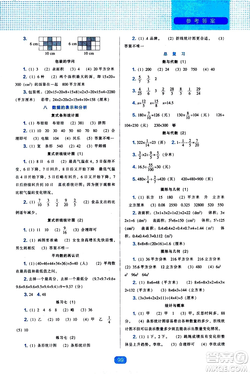 遼海出版社2021新編新課程能力培養(yǎng)數(shù)學(xué)五年級下冊北師大版答案