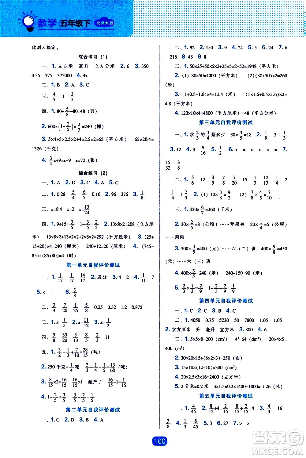 遼海出版社2021新編新課程能力培養(yǎng)數(shù)學(xué)五年級下冊北師大版答案