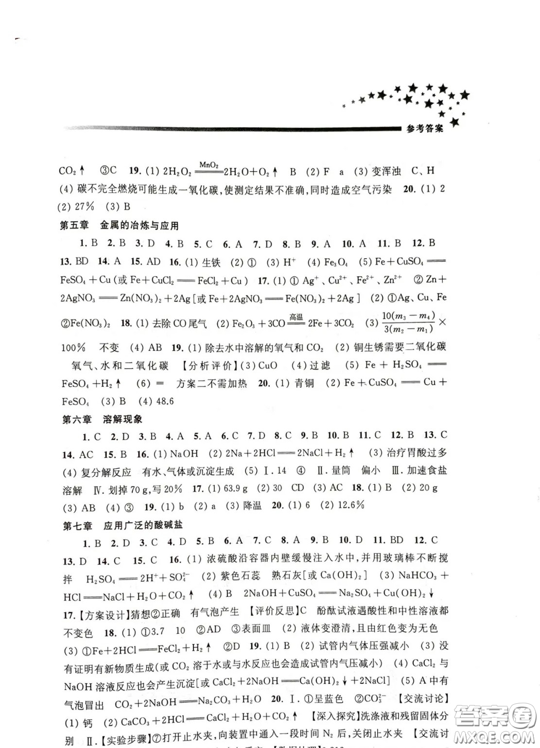 江蘇鳳凰教育出版社2021春初中畢業(yè)升學(xué)考試指導(dǎo)化學(xué)答案