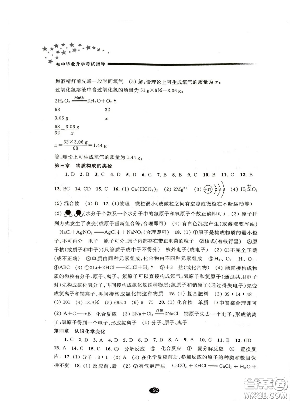 江蘇鳳凰教育出版社2021春初中畢業(yè)升學(xué)考試指導(dǎo)化學(xué)答案