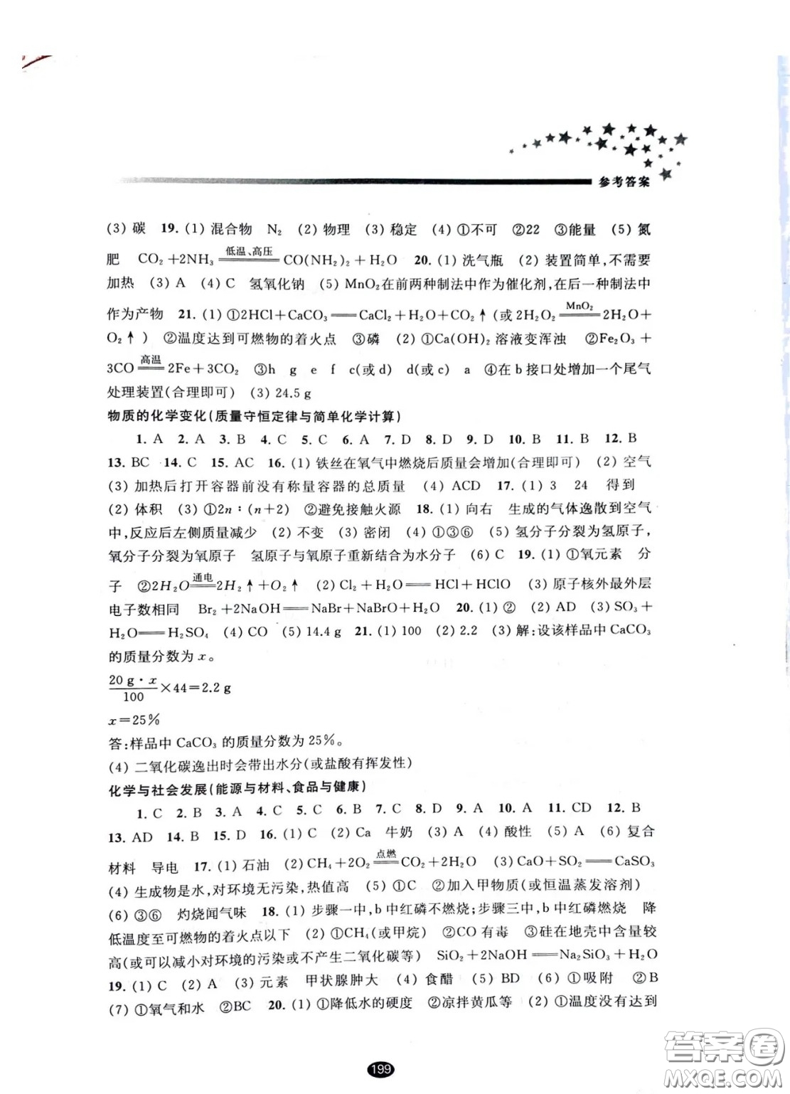 江蘇鳳凰教育出版社2021春初中畢業(yè)升學(xué)考試指導(dǎo)化學(xué)答案