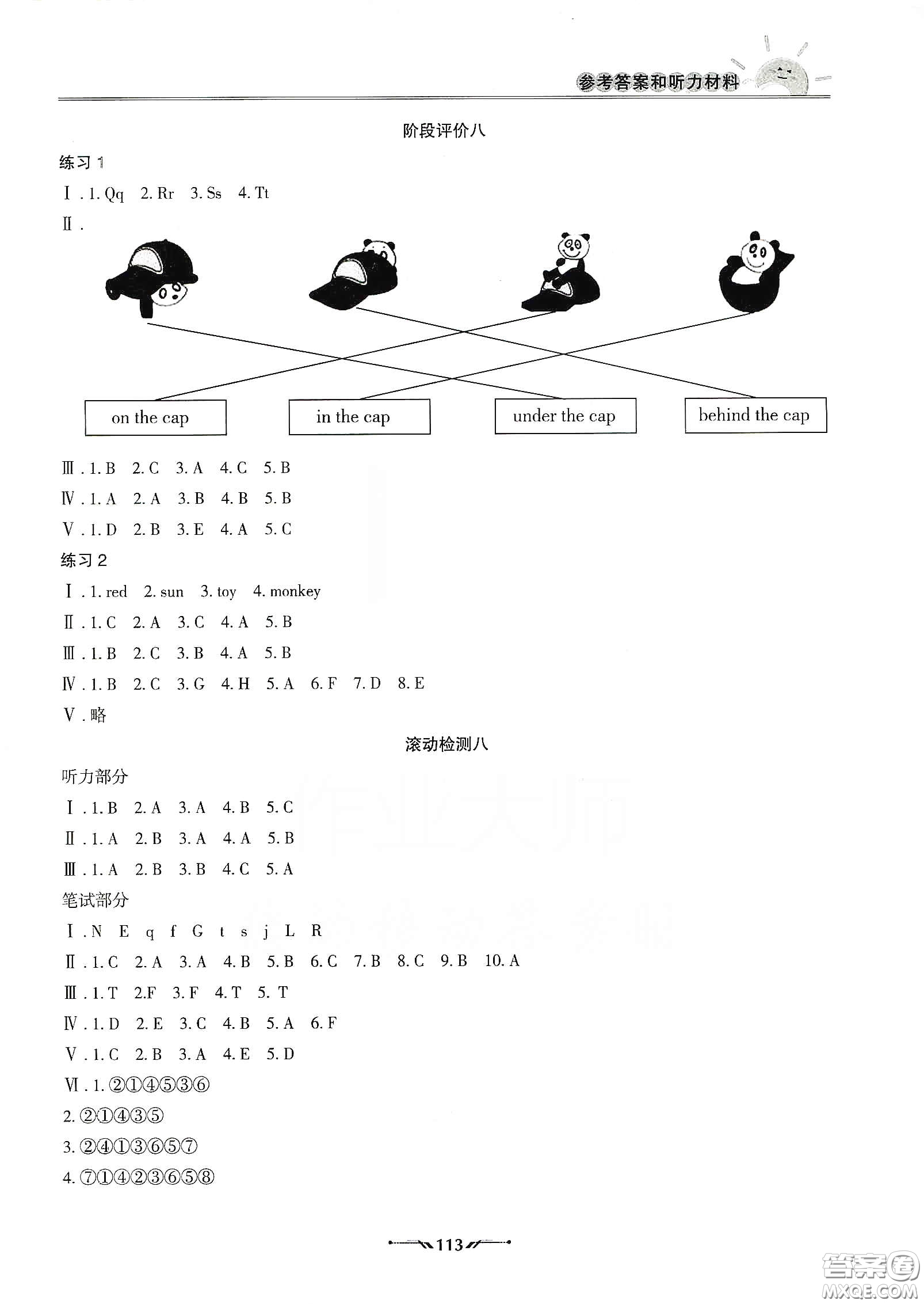 遼寧師范大學(xué)出版社2021新課程評(píng)價(jià)手冊(cè)三年級(jí)英語下冊(cè)答案