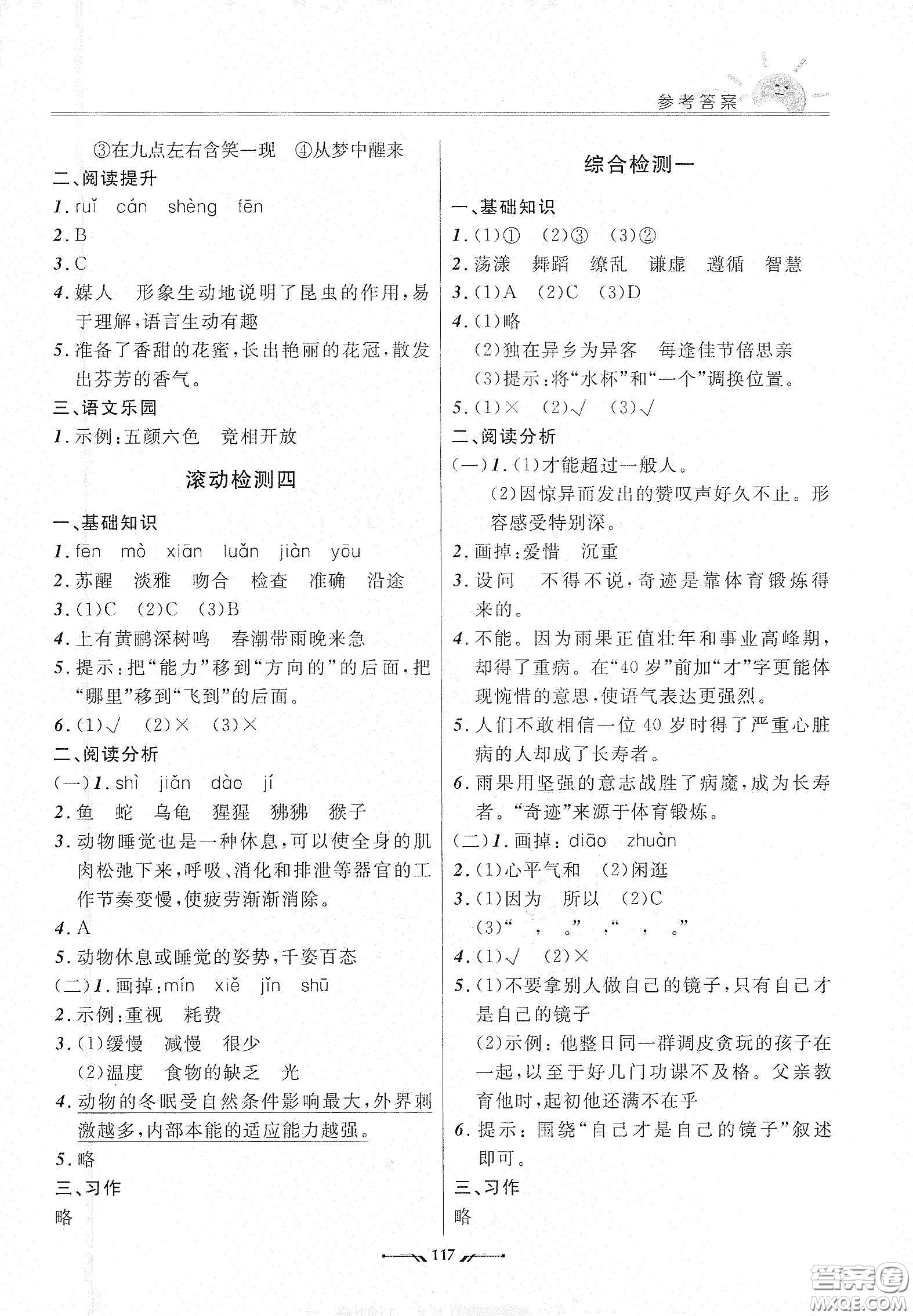 遼寧師范大學(xué)出版社2021新課程評價手冊三年級語文下冊答案