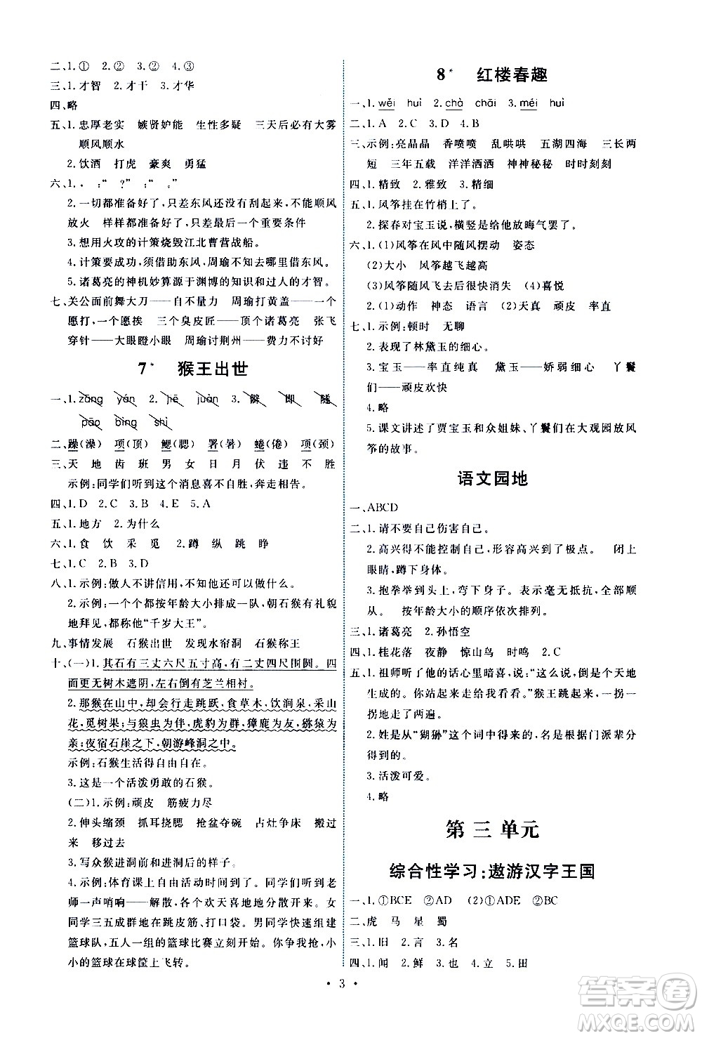 人民教育出版社2021能力培養(yǎng)與測(cè)試語文五年級(jí)下冊(cè)人教版答案