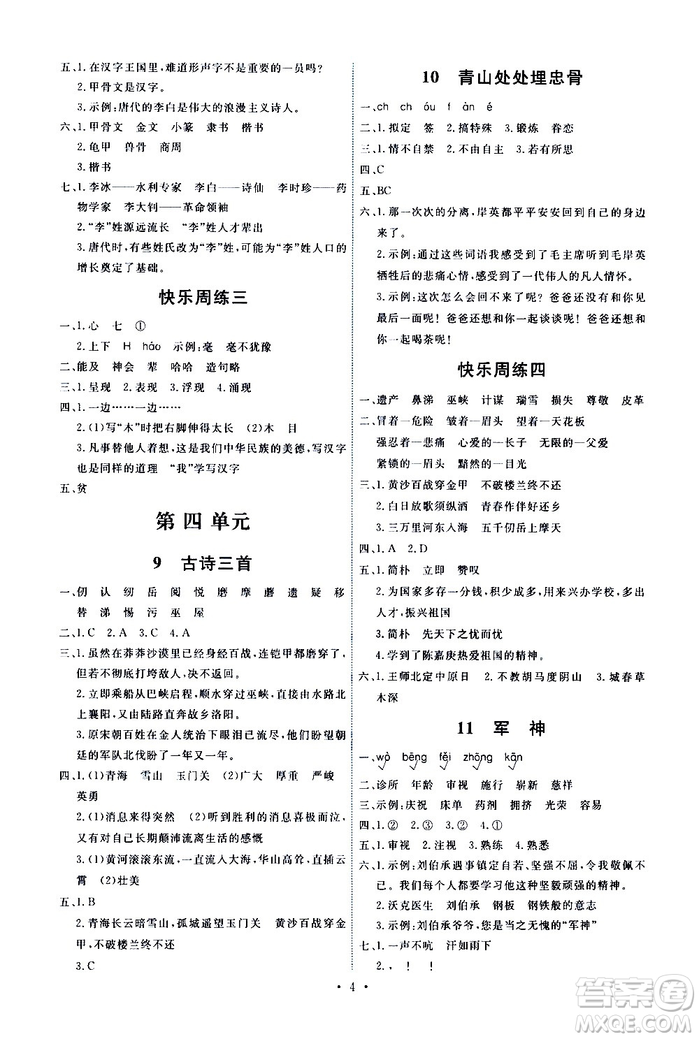 人民教育出版社2021能力培養(yǎng)與測(cè)試語文五年級(jí)下冊(cè)人教版答案