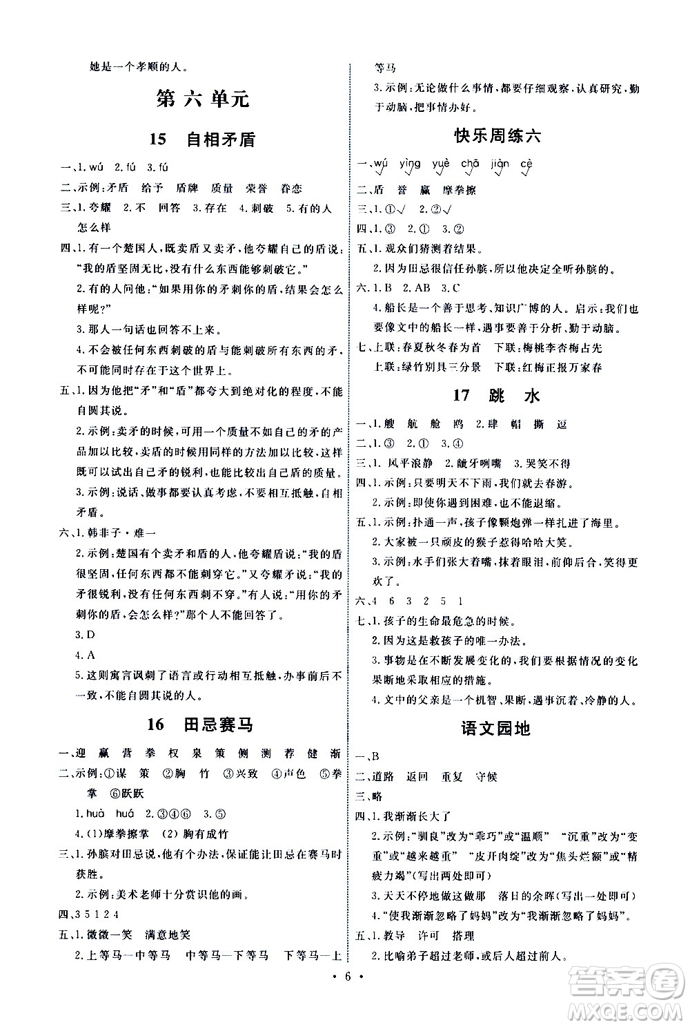 人民教育出版社2021能力培養(yǎng)與測(cè)試語文五年級(jí)下冊(cè)人教版答案