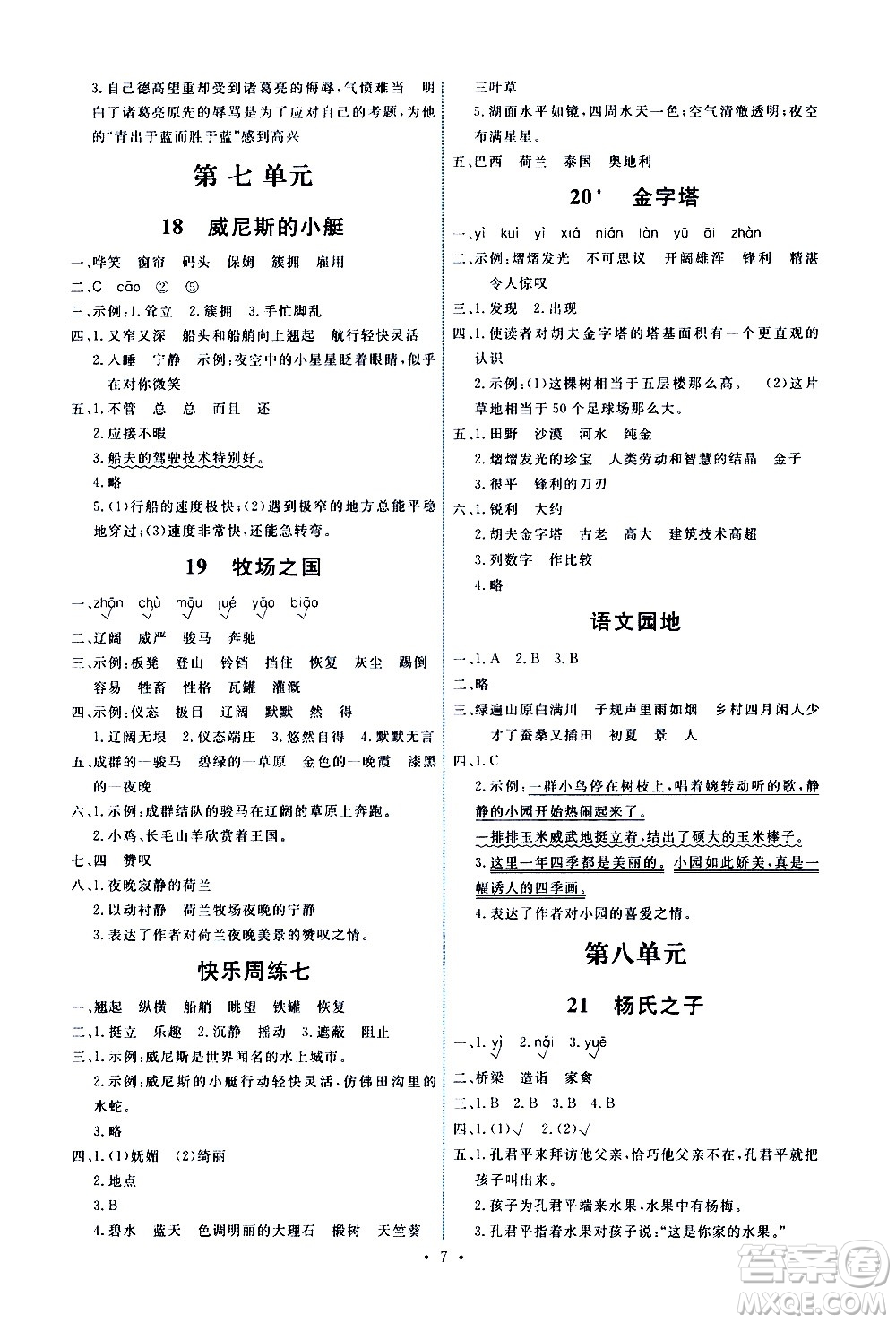 人民教育出版社2021能力培養(yǎng)與測(cè)試語文五年級(jí)下冊(cè)人教版答案