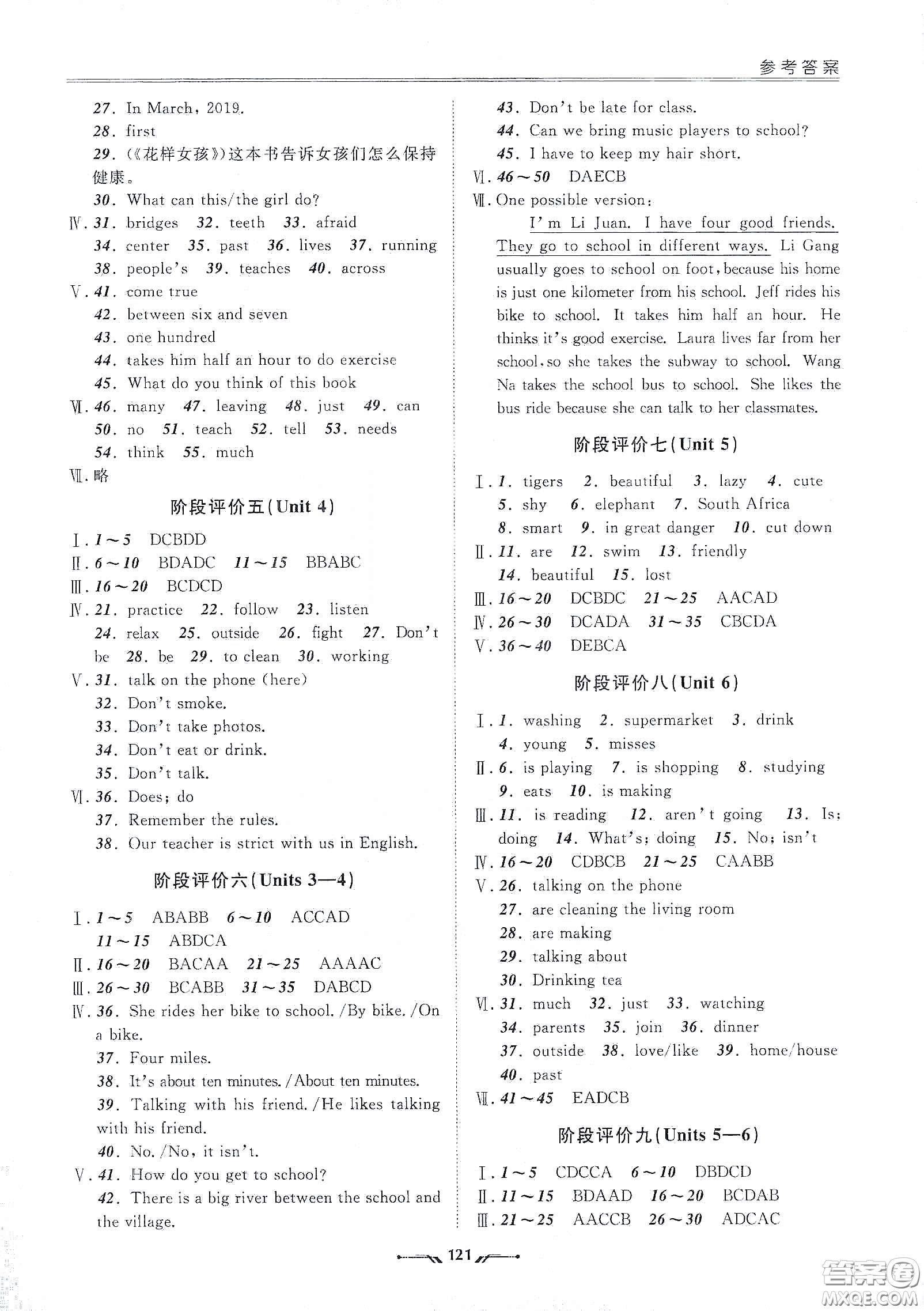 遼寧師范大學(xué)出版社2021新課程評價手冊七年級英語下冊答案