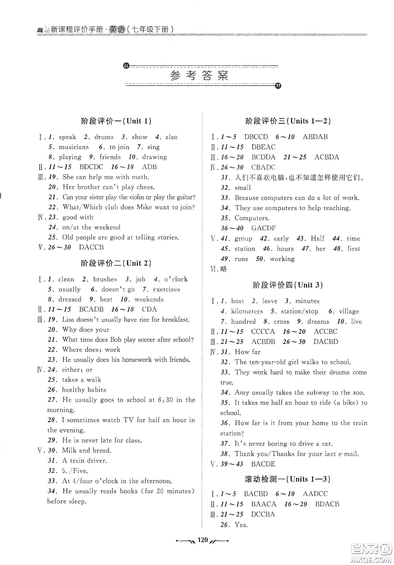 遼寧師范大學(xué)出版社2021新課程評價手冊七年級英語下冊答案