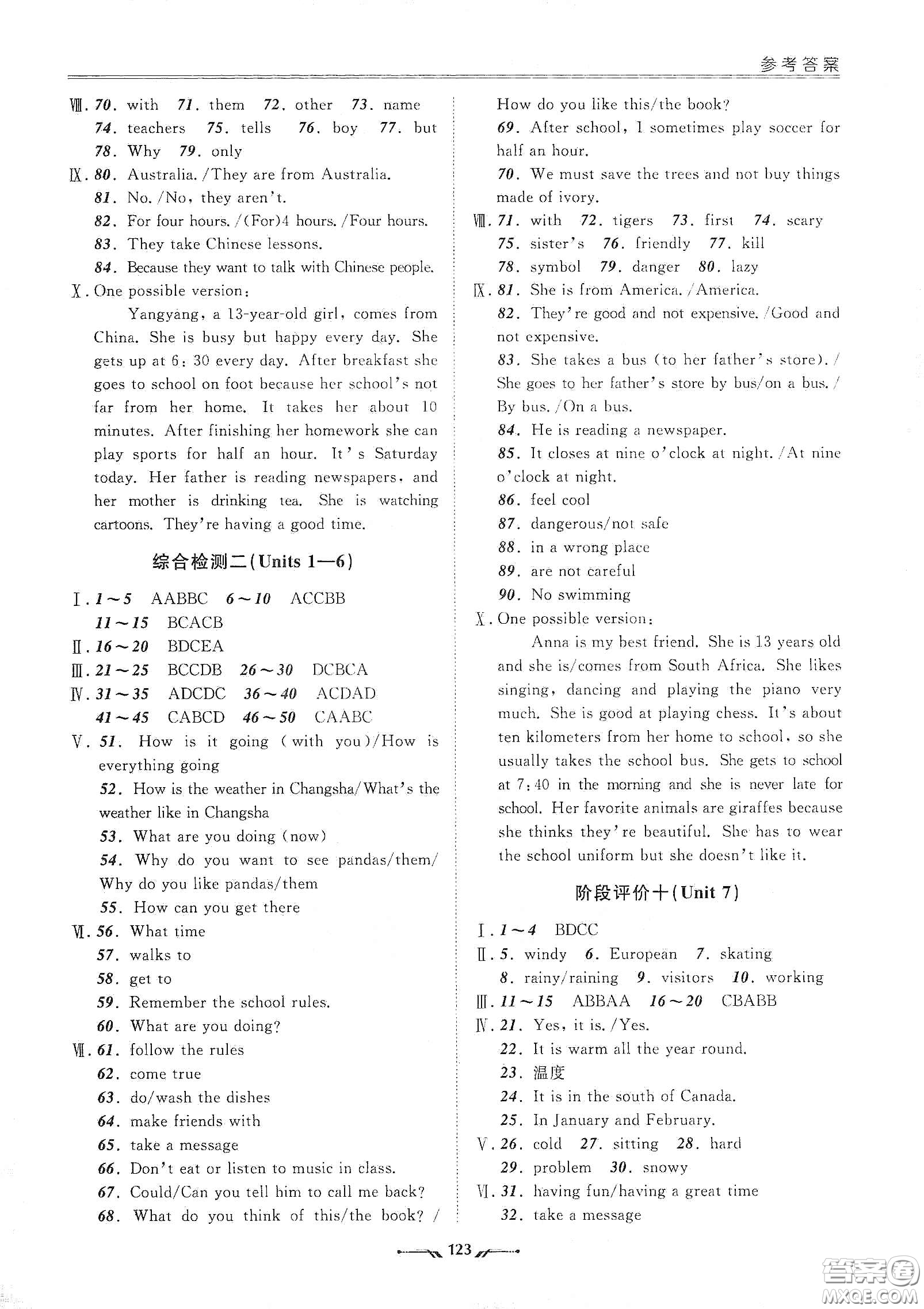 遼寧師范大學(xué)出版社2021新課程評價手冊七年級英語下冊答案