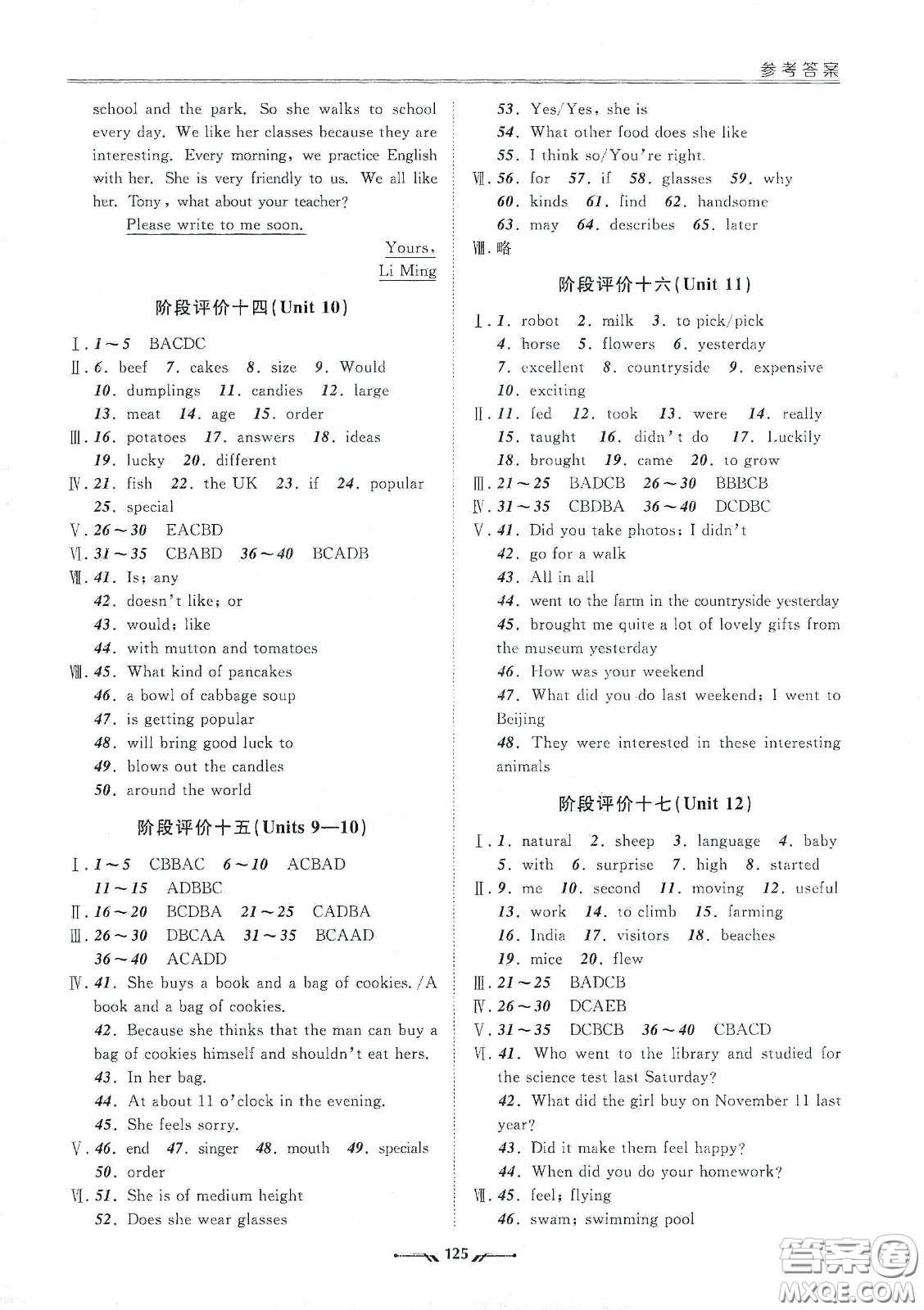 遼寧師范大學(xué)出版社2021新課程評價手冊七年級英語下冊答案