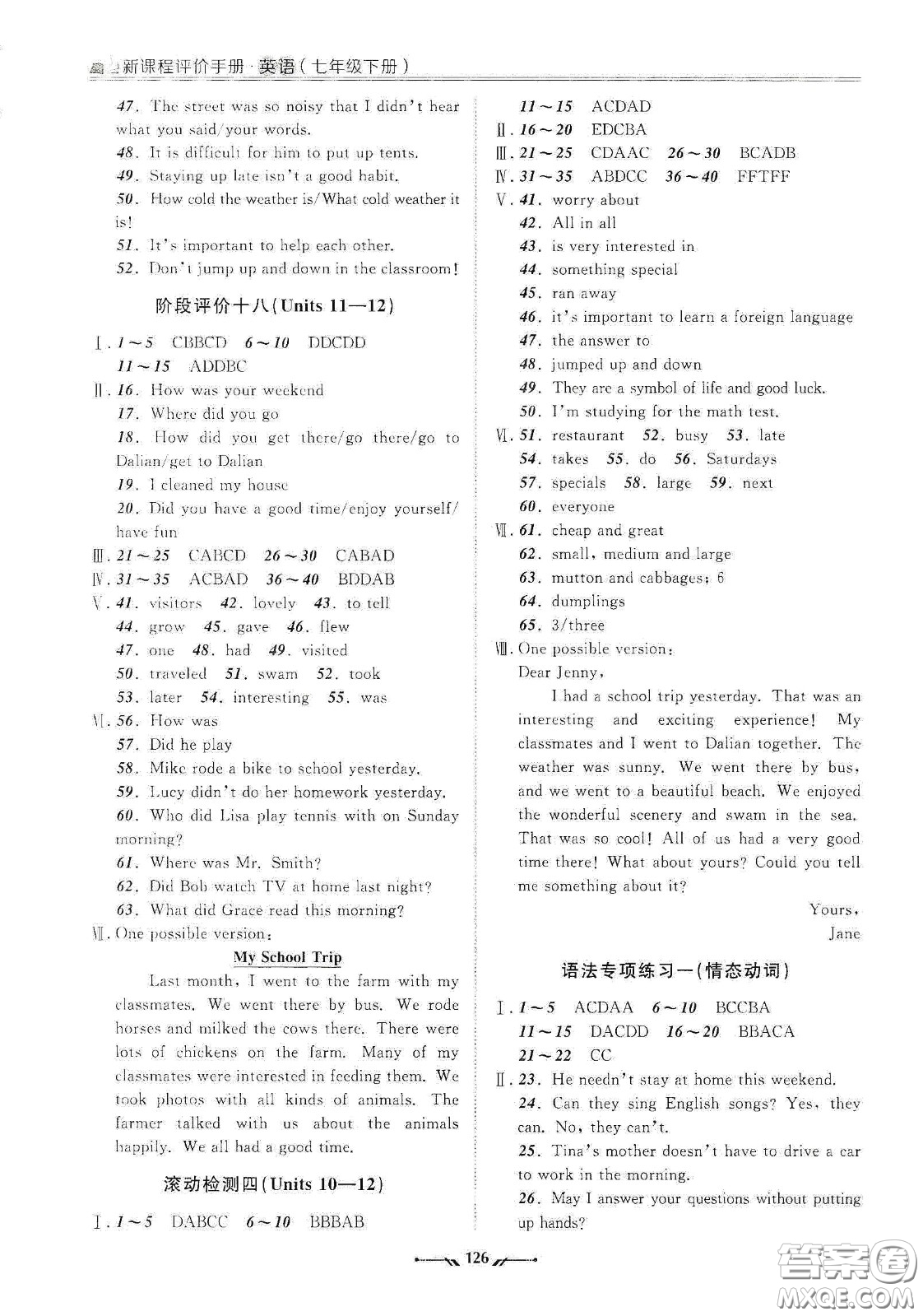 遼寧師范大學(xué)出版社2021新課程評價手冊七年級英語下冊答案