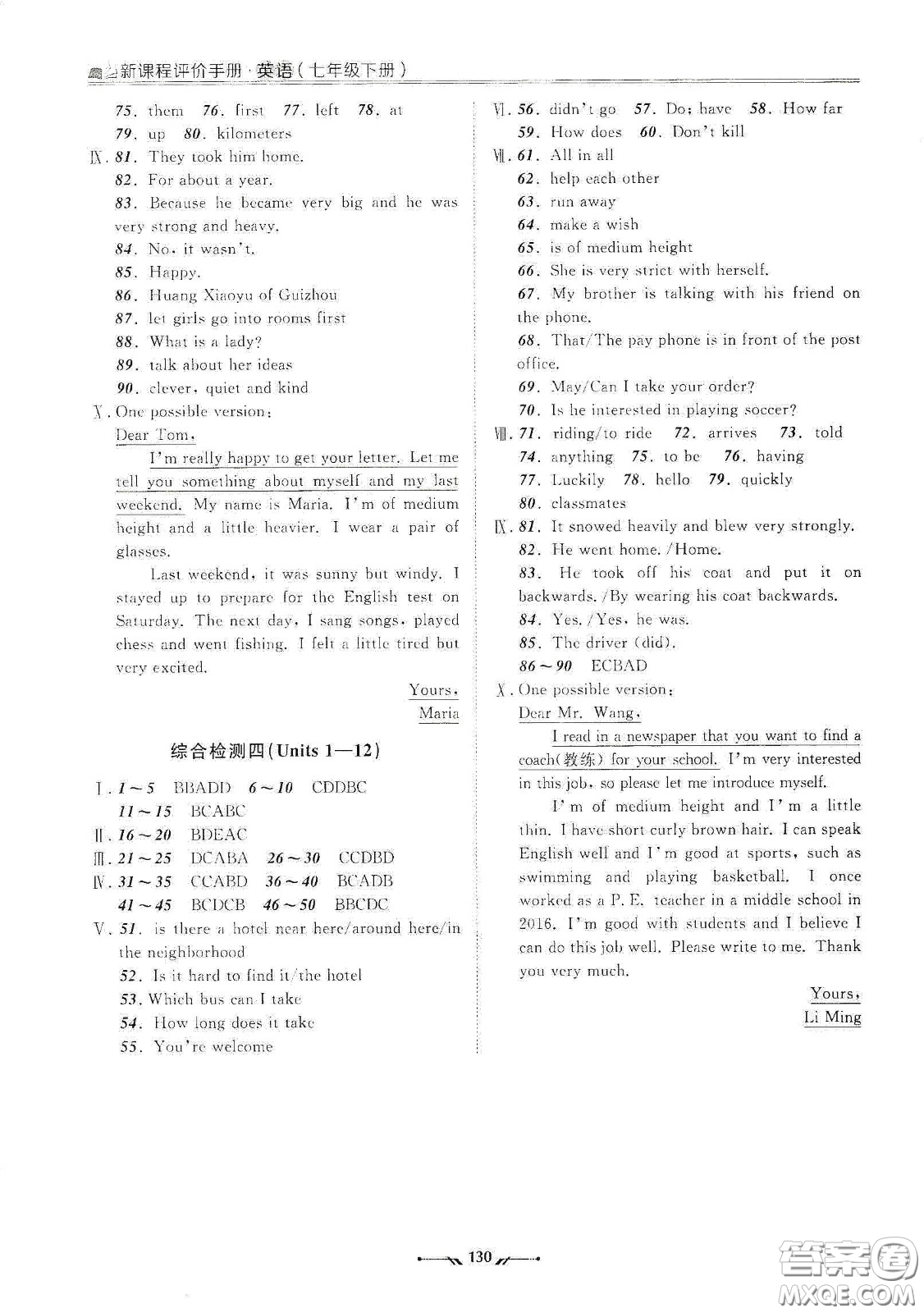 遼寧師范大學(xué)出版社2021新課程評價手冊七年級英語下冊答案