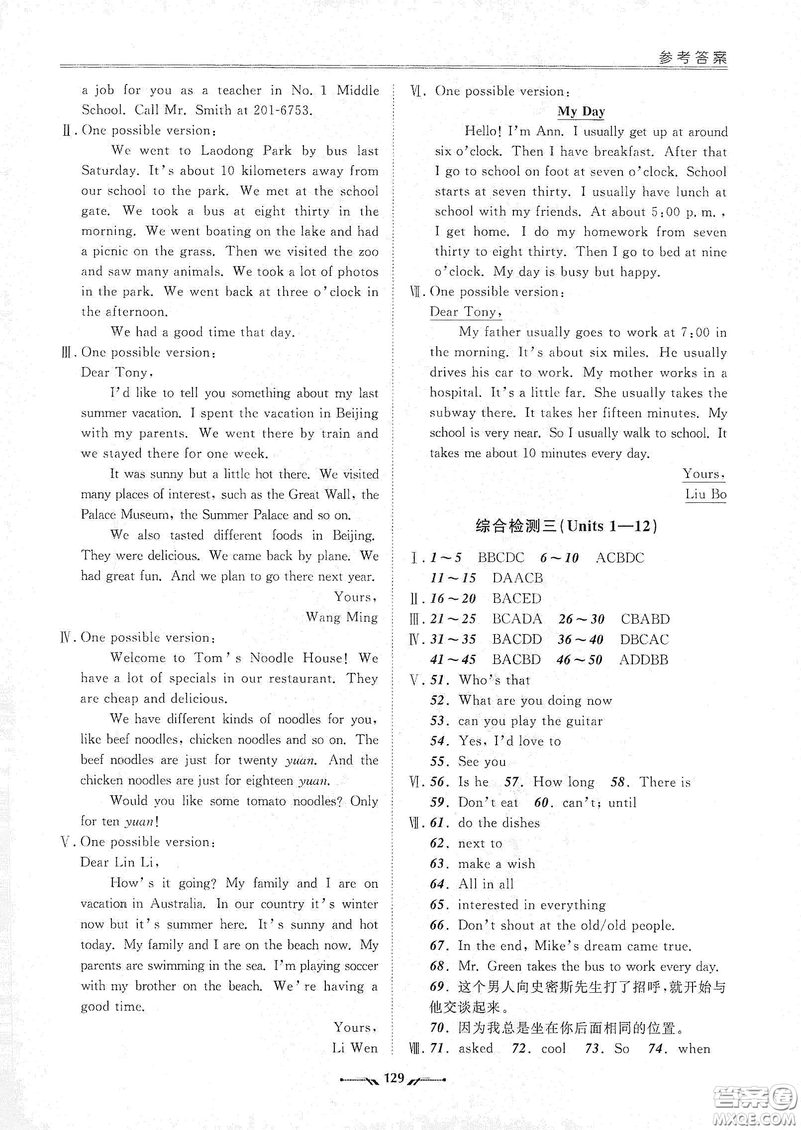 遼寧師范大學(xué)出版社2021新課程評價手冊七年級英語下冊答案