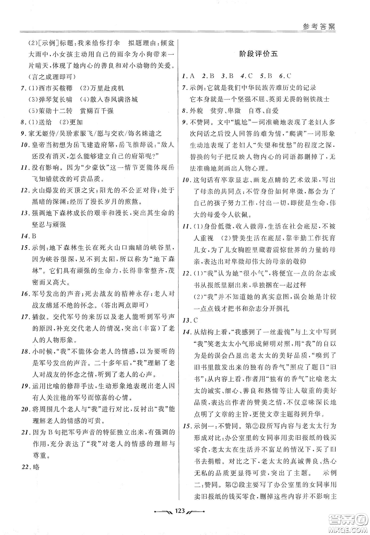 遼寧師范大學(xué)出版社2021新課程評價(jià)手冊七年級語文下冊答案