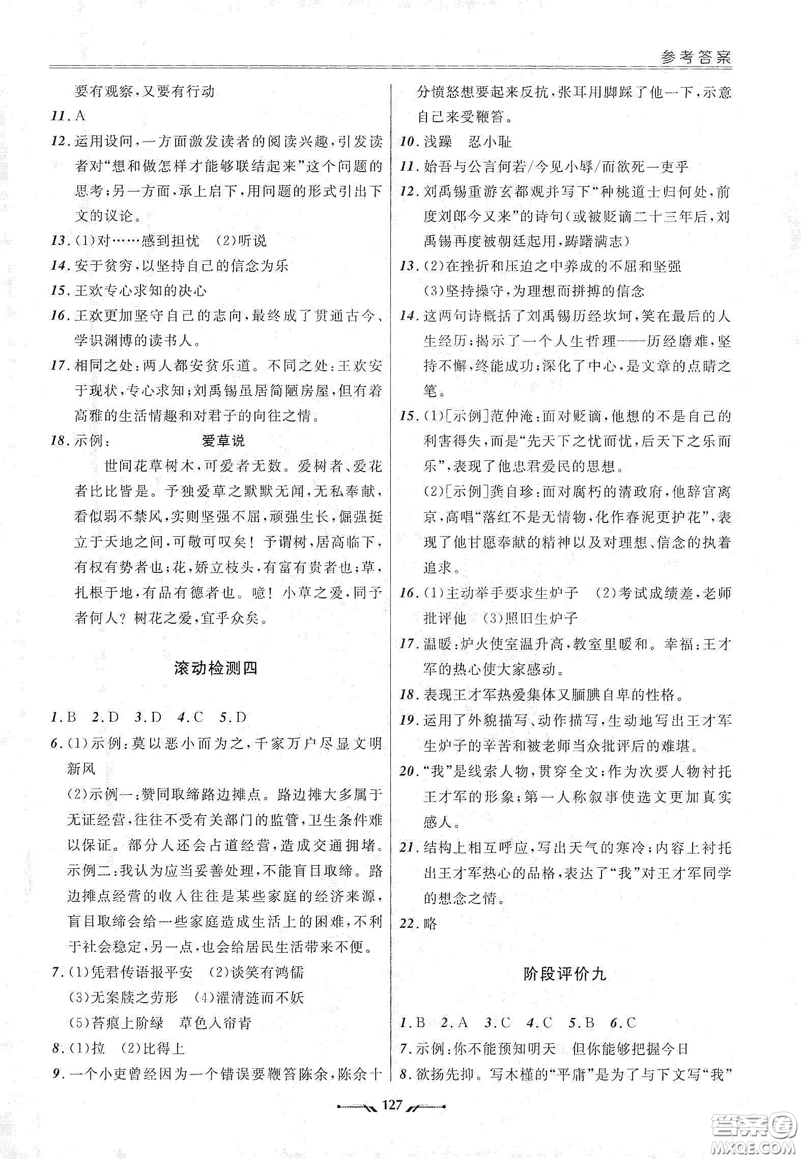 遼寧師范大學(xué)出版社2021新課程評價(jià)手冊七年級語文下冊答案