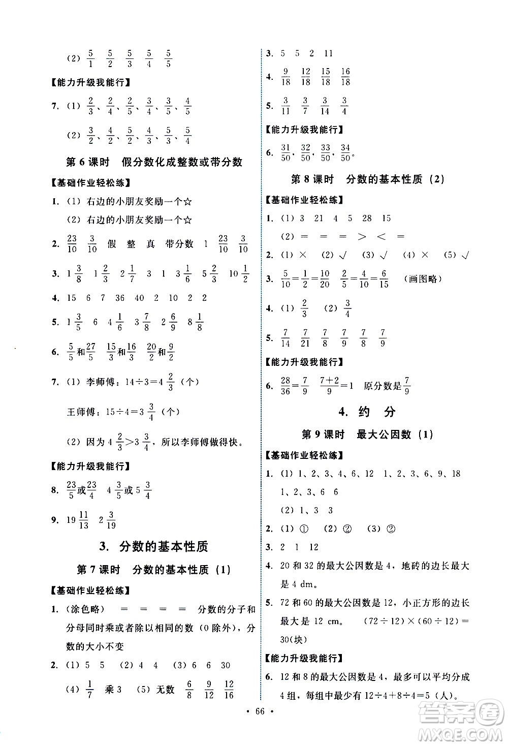 人民教育出版社2021能力培養(yǎng)與測試數(shù)學五年級下冊人教版湖南專版答案