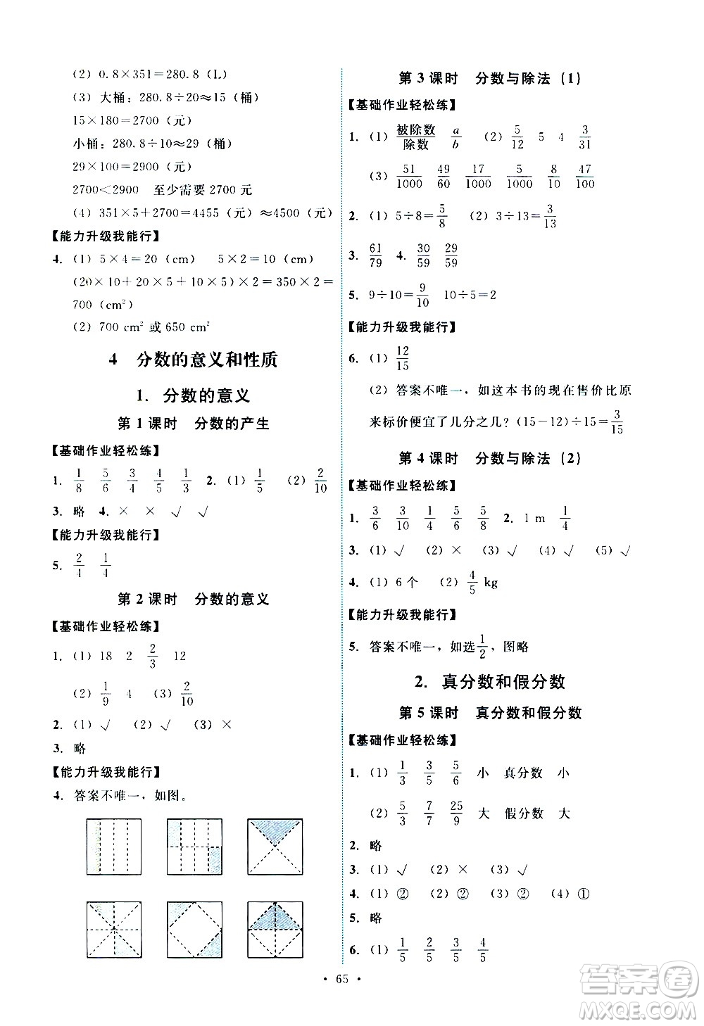 人民教育出版社2021能力培養(yǎng)與測試數(shù)學五年級下冊人教版湖南專版答案