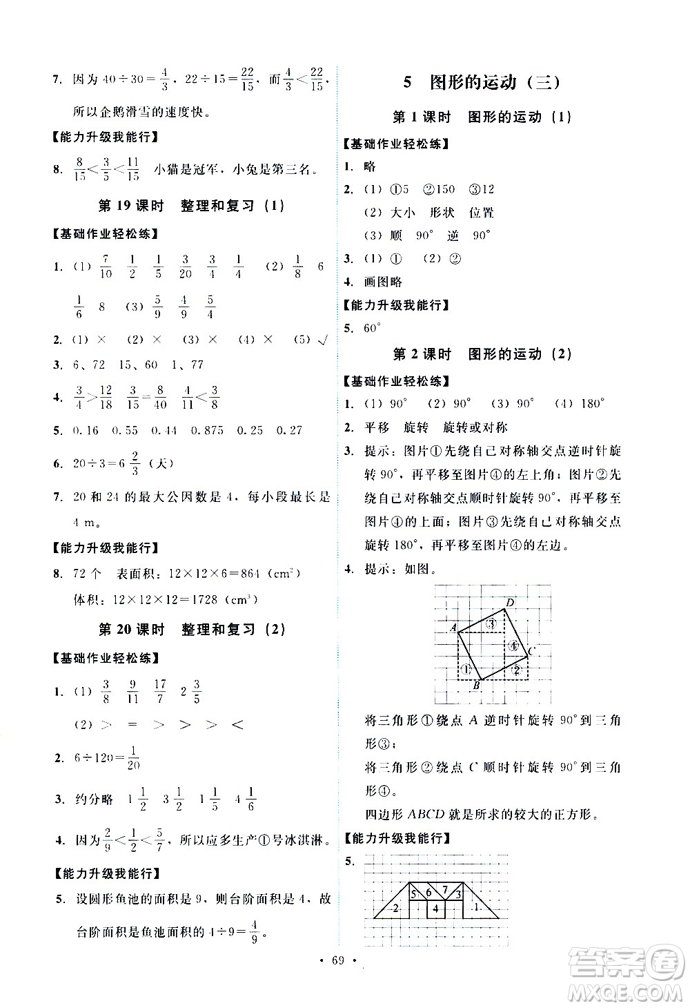 人民教育出版社2021能力培養(yǎng)與測試數(shù)學五年級下冊人教版湖南專版答案