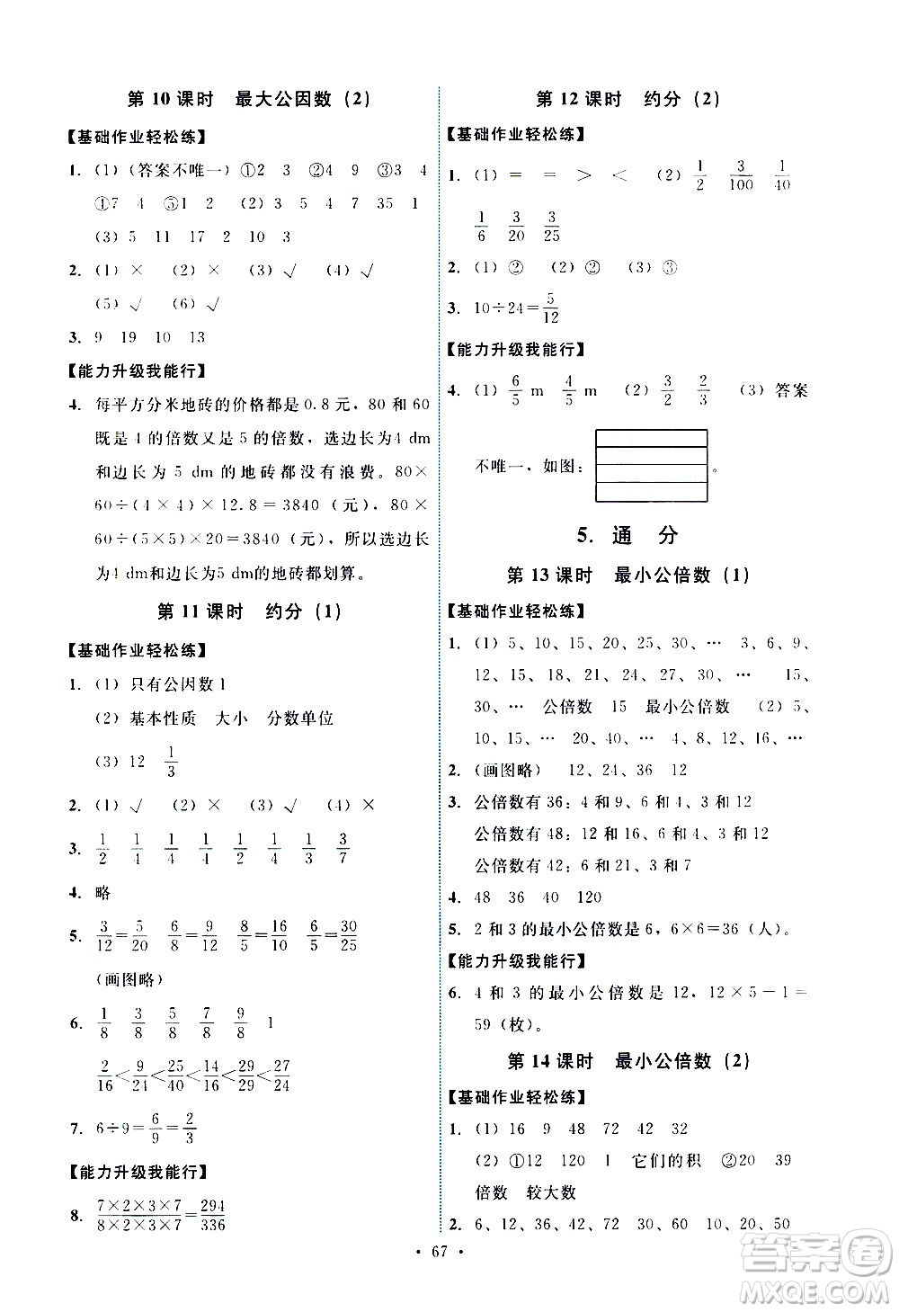 人民教育出版社2021能力培養(yǎng)與測試數(shù)學五年級下冊人教版湖南專版答案