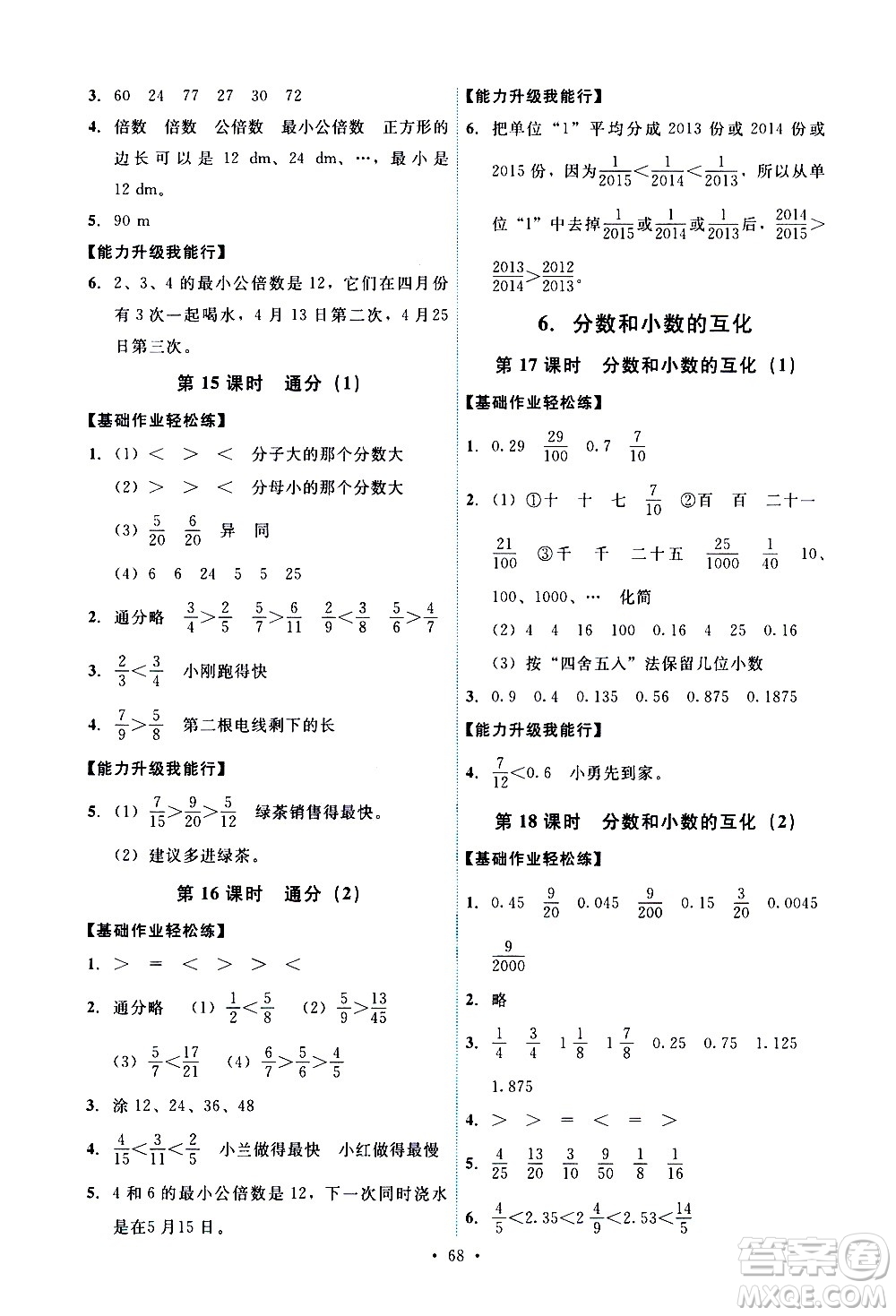 人民教育出版社2021能力培養(yǎng)與測試數(shù)學五年級下冊人教版湖南專版答案