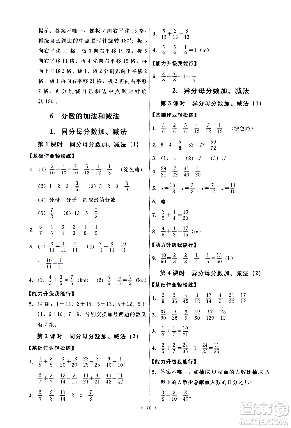 人民教育出版社2021能力培養(yǎng)與測試數(shù)學五年級下冊人教版湖南專版答案