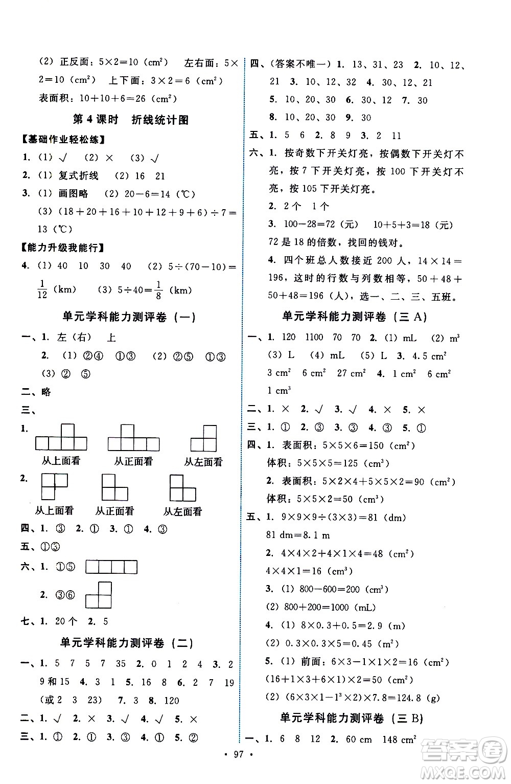 人民教育出版社2021能力培養(yǎng)與測試數(shù)學(xué)五年級下冊人教版答案