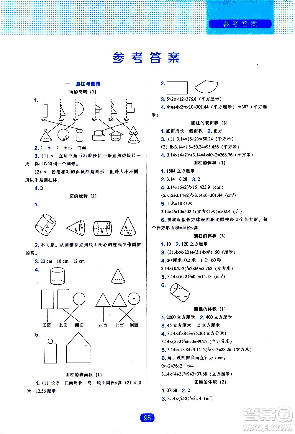 遼海出版社2021新編新課程能力培養(yǎng)數(shù)學(xué)六年級(jí)下冊(cè)北師大版答案