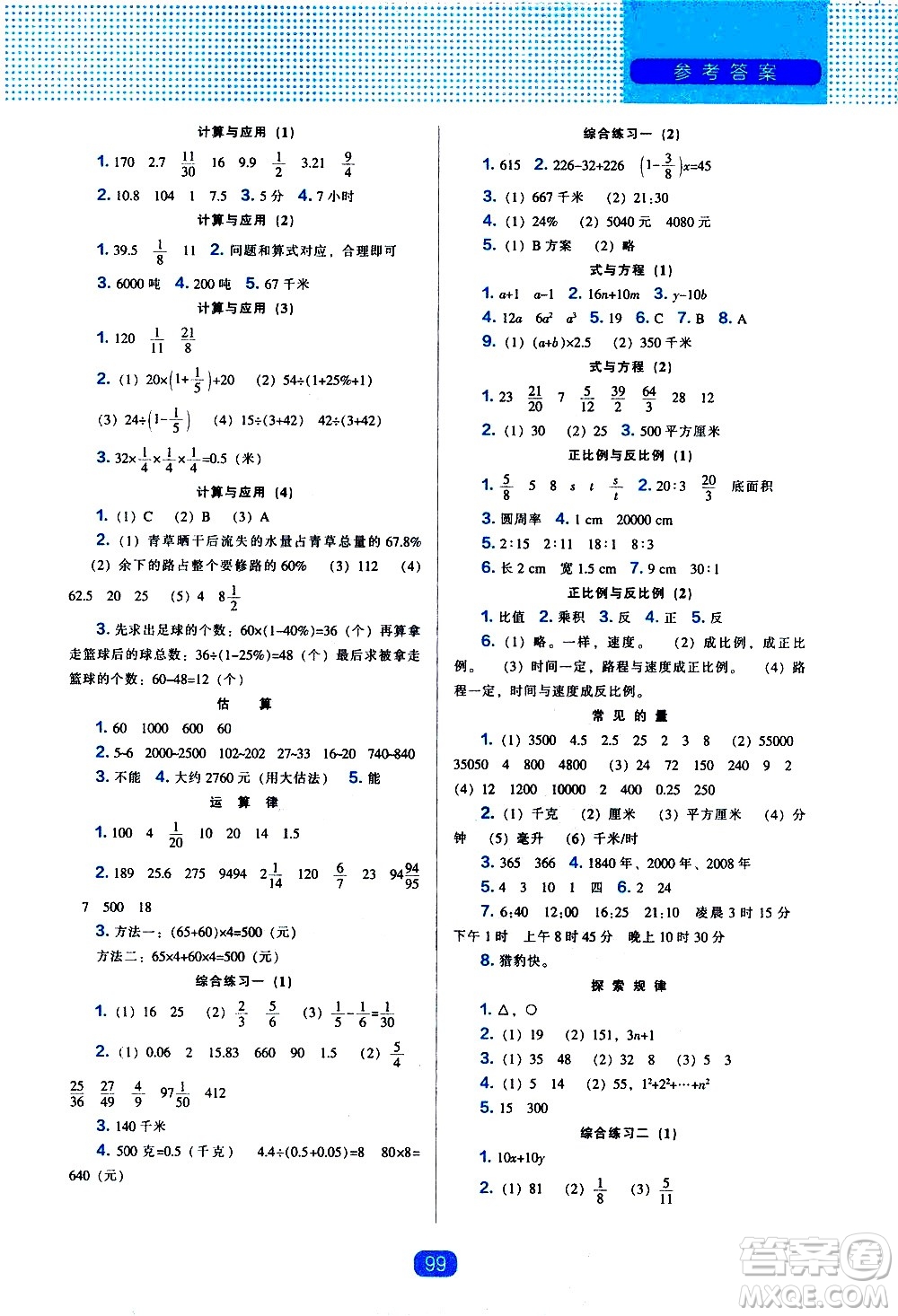 遼海出版社2021新編新課程能力培養(yǎng)數(shù)學(xué)六年級(jí)下冊(cè)北師大版答案