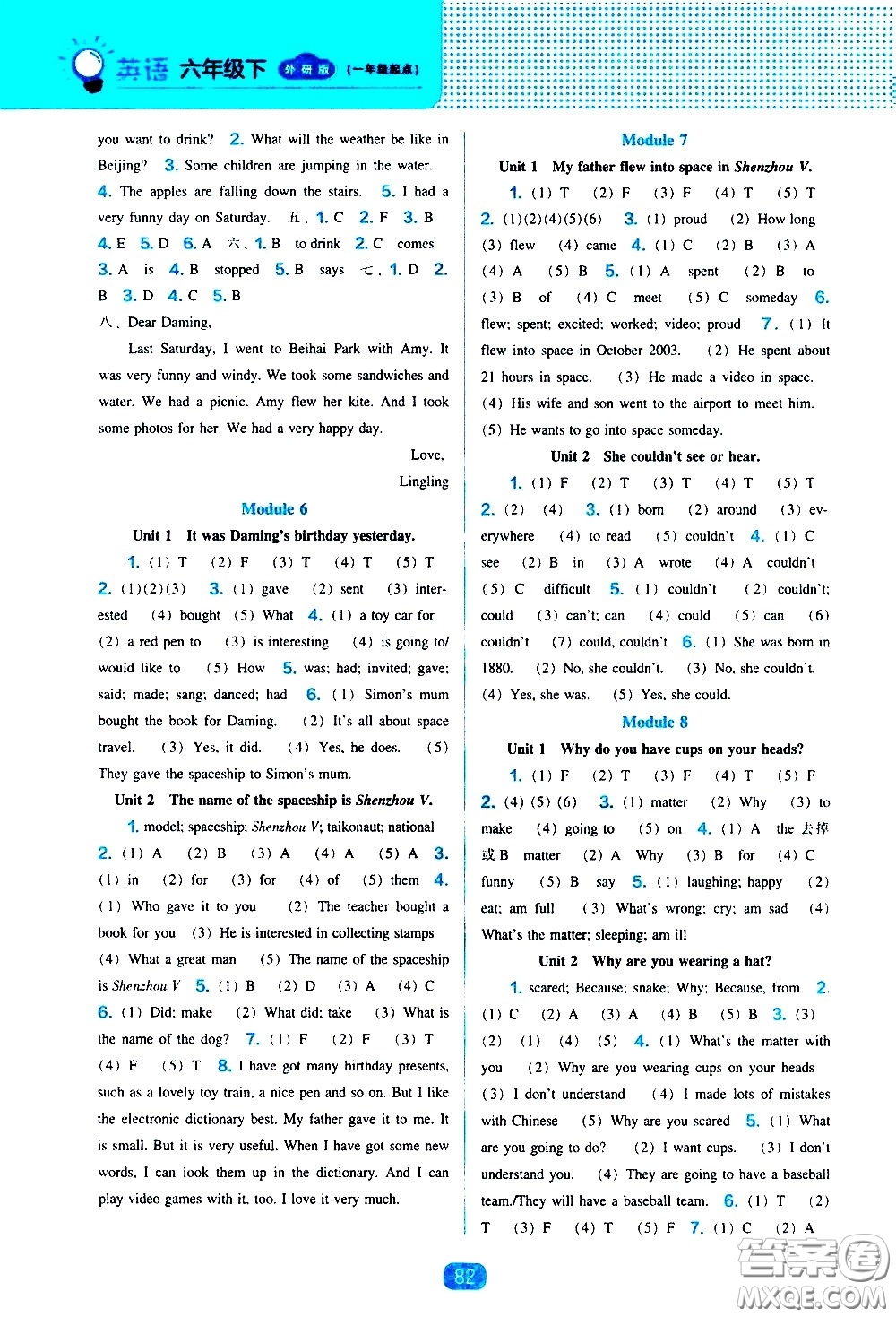 遼海出版社2021新編新課程能力培養(yǎng)英語一年級起點六年級下冊外研版答案