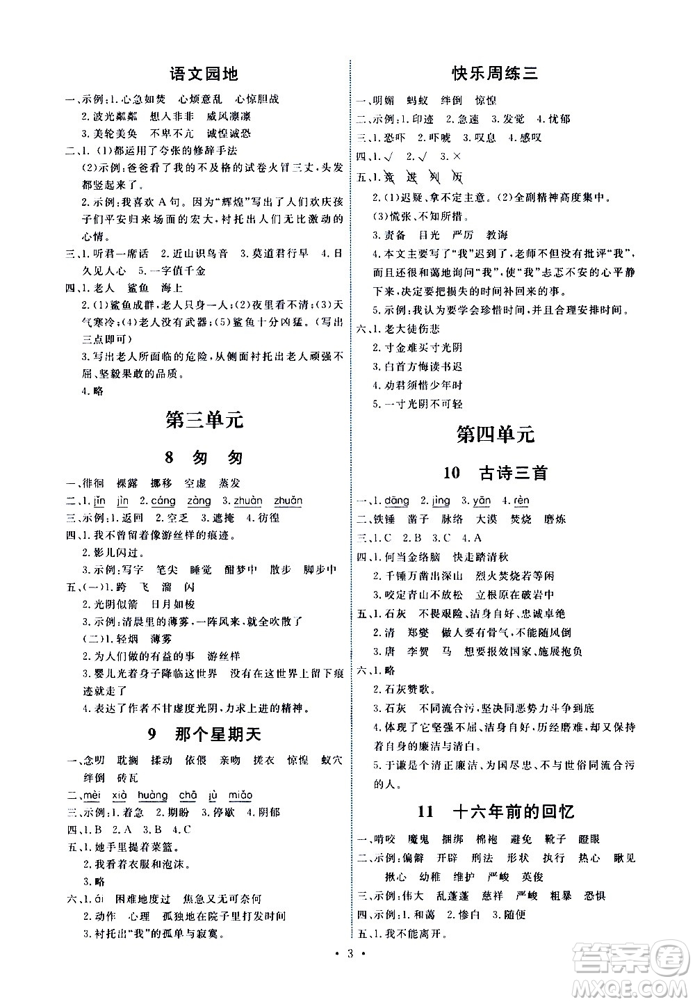 人民教育出版社2021能力培養(yǎng)與測(cè)試語(yǔ)文六年級(jí)下冊(cè)人教版答案