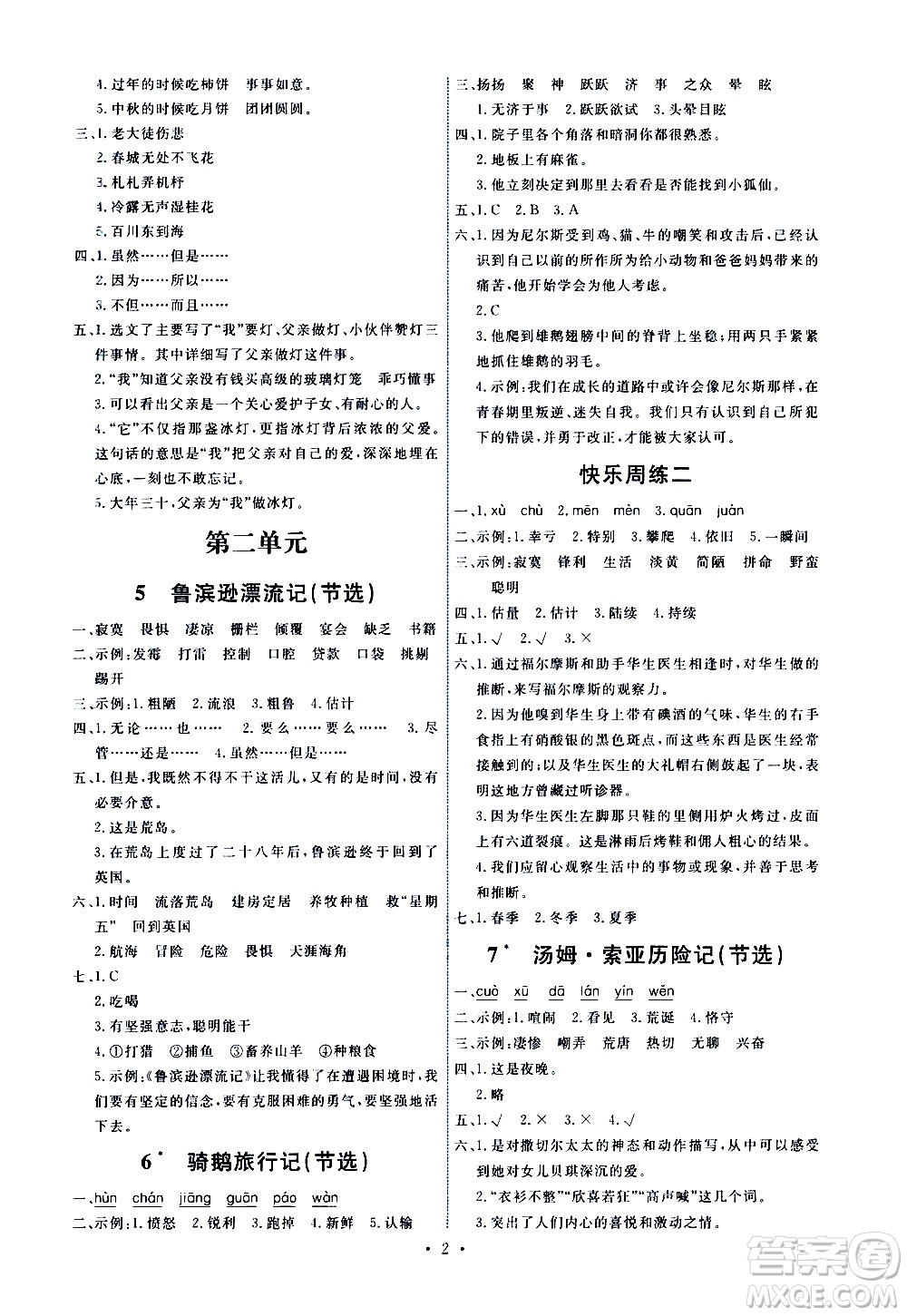 人民教育出版社2021能力培養(yǎng)與測(cè)試語(yǔ)文六年級(jí)下冊(cè)人教版答案