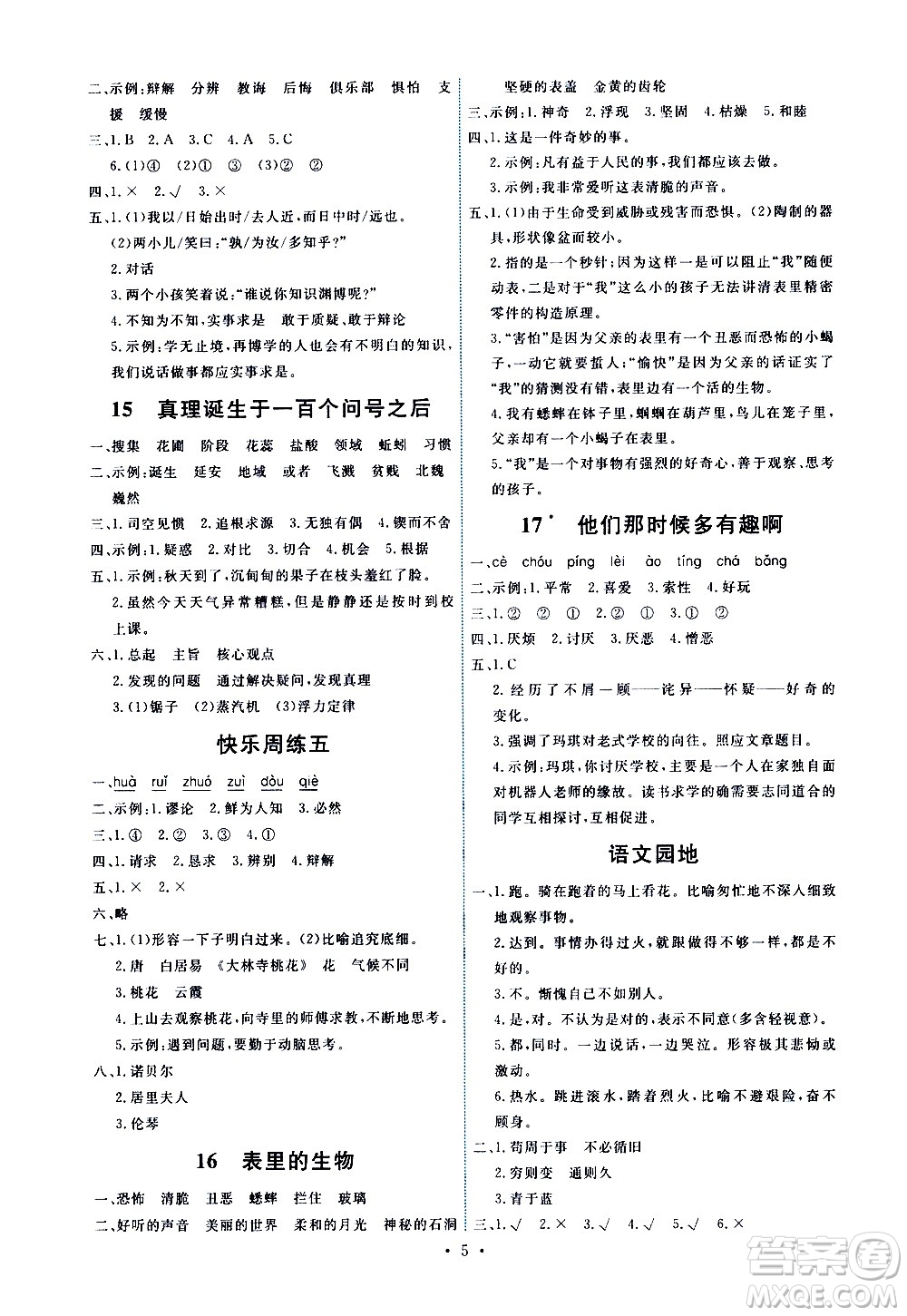 人民教育出版社2021能力培養(yǎng)與測(cè)試語(yǔ)文六年級(jí)下冊(cè)人教版答案