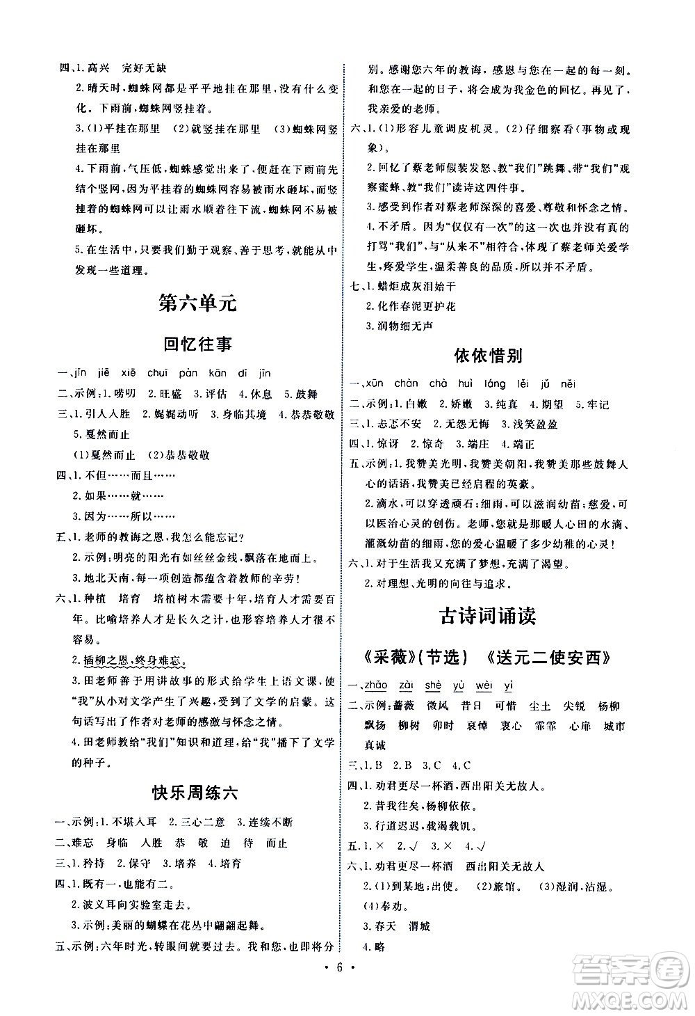 人民教育出版社2021能力培養(yǎng)與測(cè)試語(yǔ)文六年級(jí)下冊(cè)人教版答案