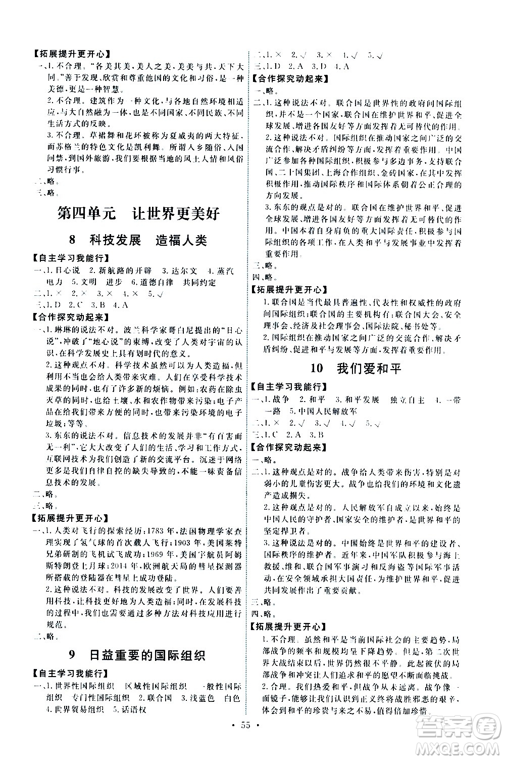 人民教育出版社2021能力培養(yǎng)與測(cè)試道德與法治六年級(jí)下冊(cè)人教版湖南專(zhuān)版答案