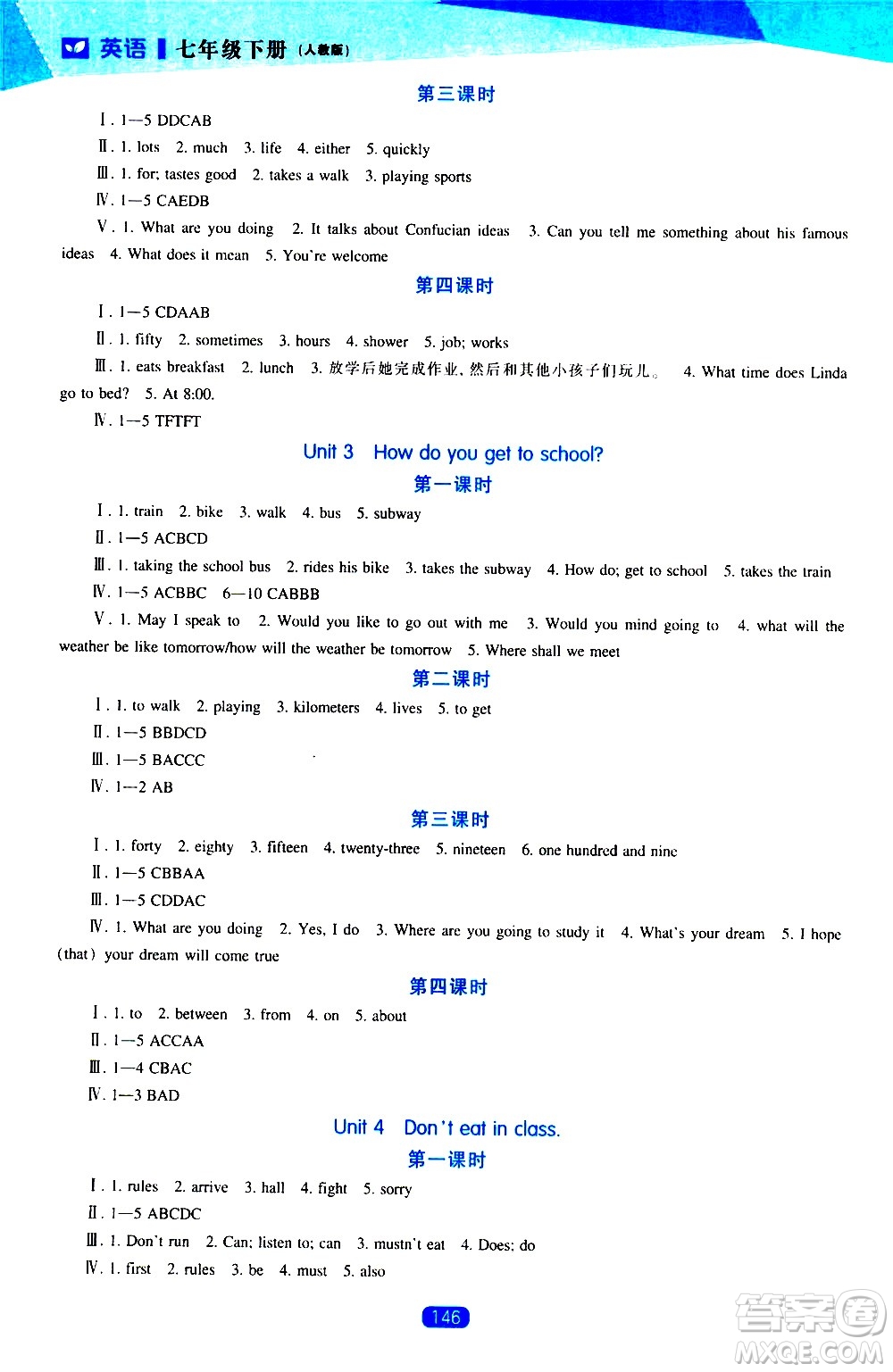 遼海出版社2021新課程英語(yǔ)能力培養(yǎng)七年級(jí)下冊(cè)人教版答案