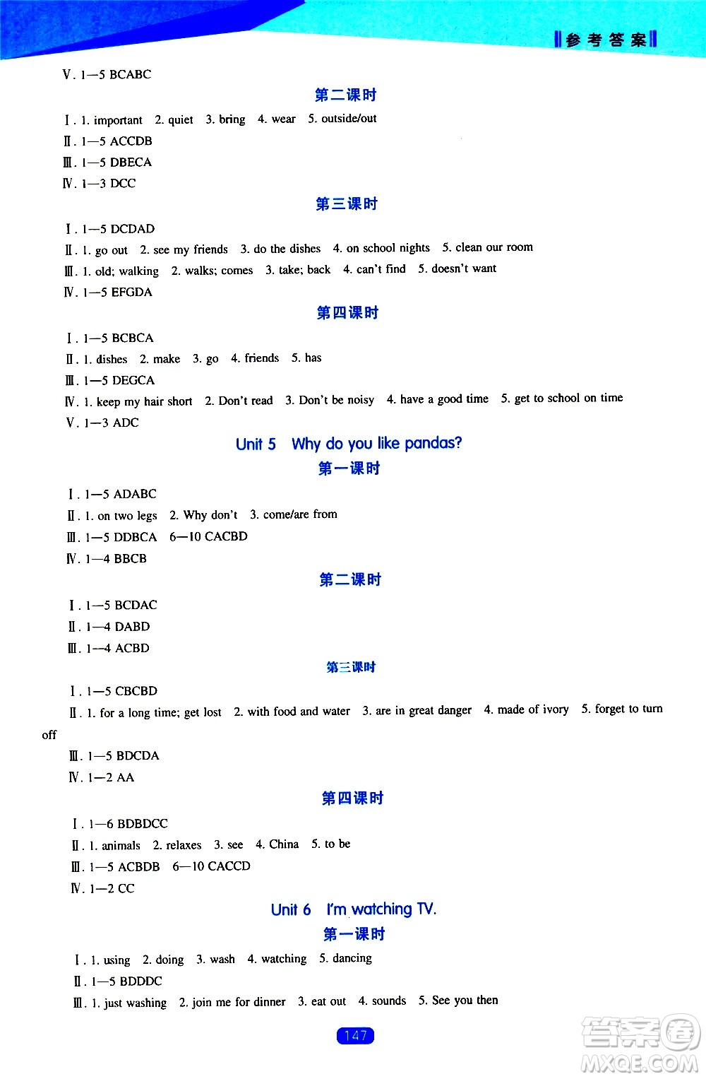 遼海出版社2021新課程英語(yǔ)能力培養(yǎng)七年級(jí)下冊(cè)人教版答案