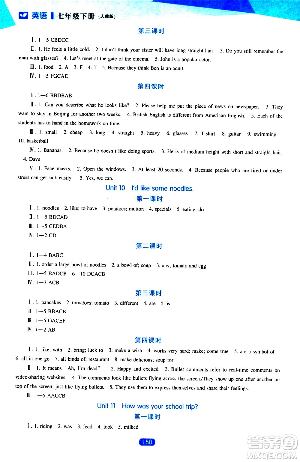 遼海出版社2021新課程英語(yǔ)能力培養(yǎng)七年級(jí)下冊(cè)人教版答案