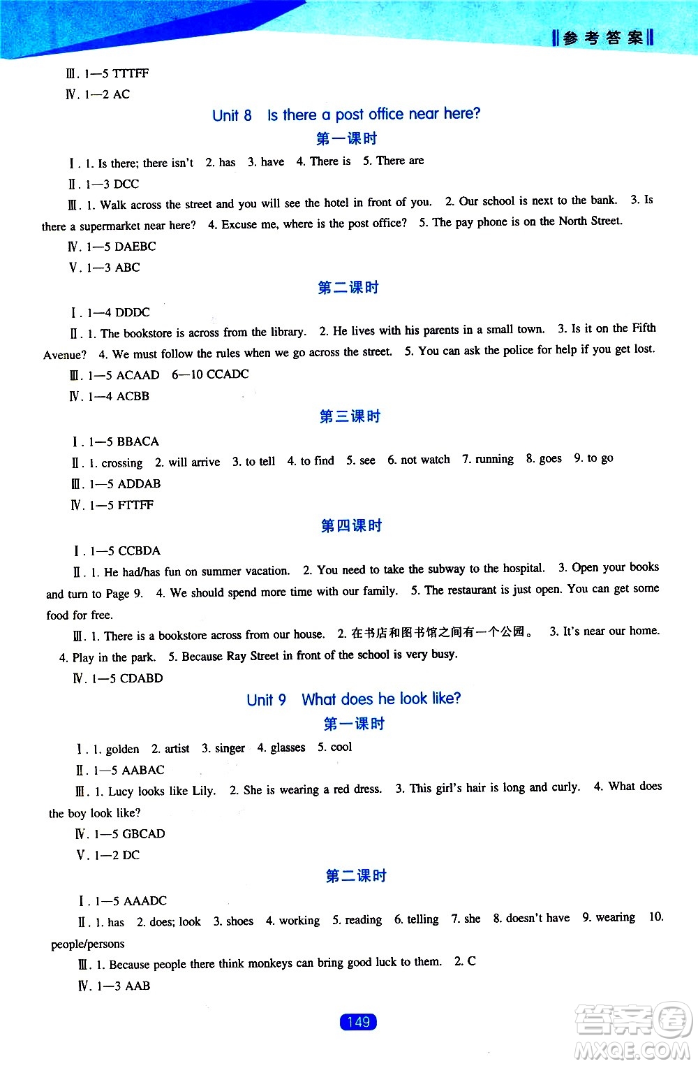 遼海出版社2021新課程英語(yǔ)能力培養(yǎng)七年級(jí)下冊(cè)人教版答案