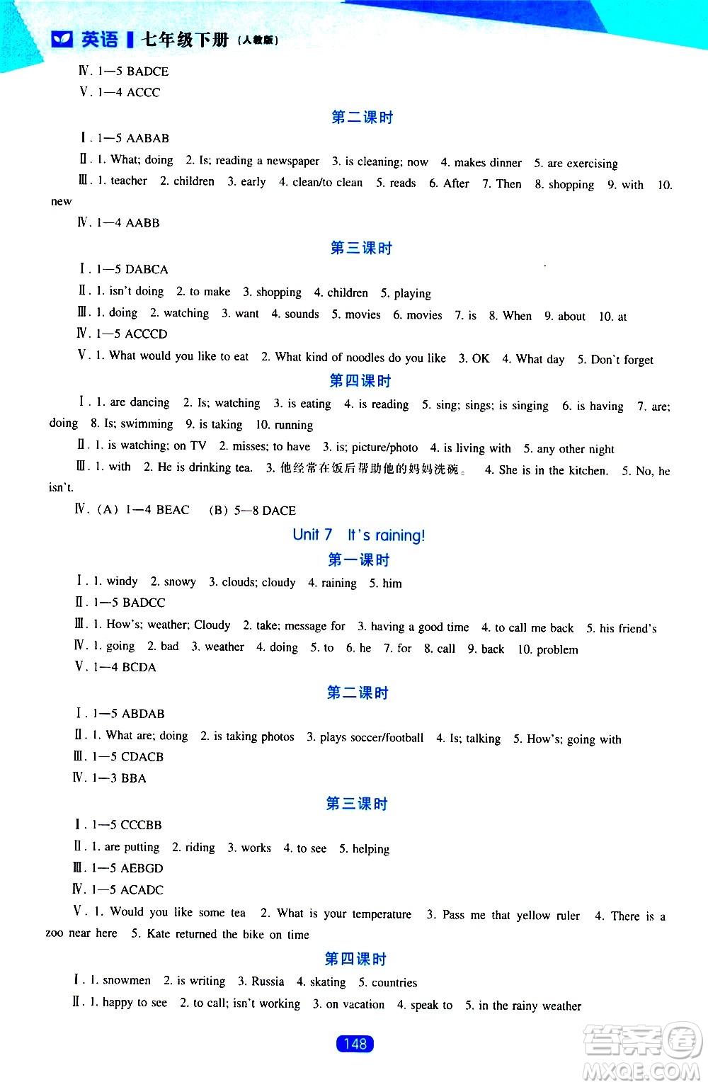 遼海出版社2021新課程英語(yǔ)能力培養(yǎng)七年級(jí)下冊(cè)人教版答案