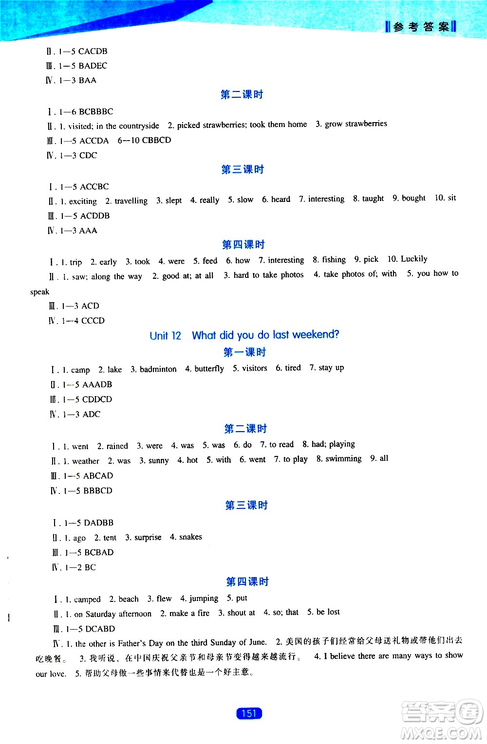 遼海出版社2021新課程英語(yǔ)能力培養(yǎng)七年級(jí)下冊(cè)人教版答案