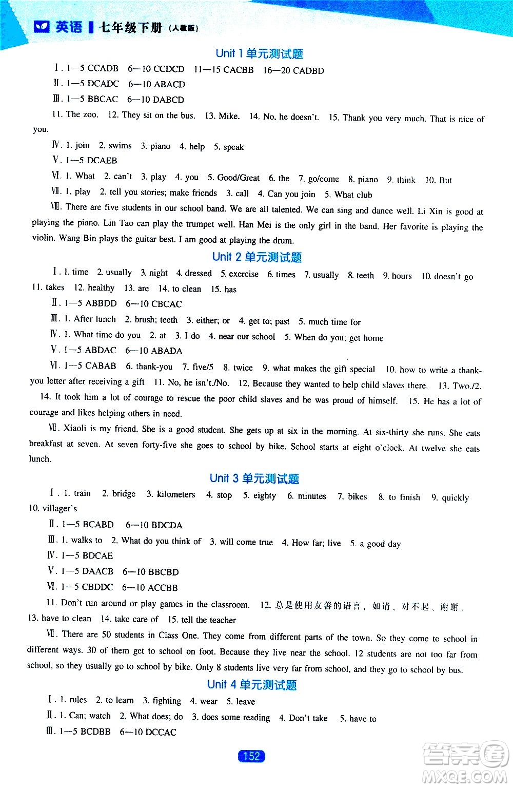 遼海出版社2021新課程英語(yǔ)能力培養(yǎng)七年級(jí)下冊(cè)人教版答案