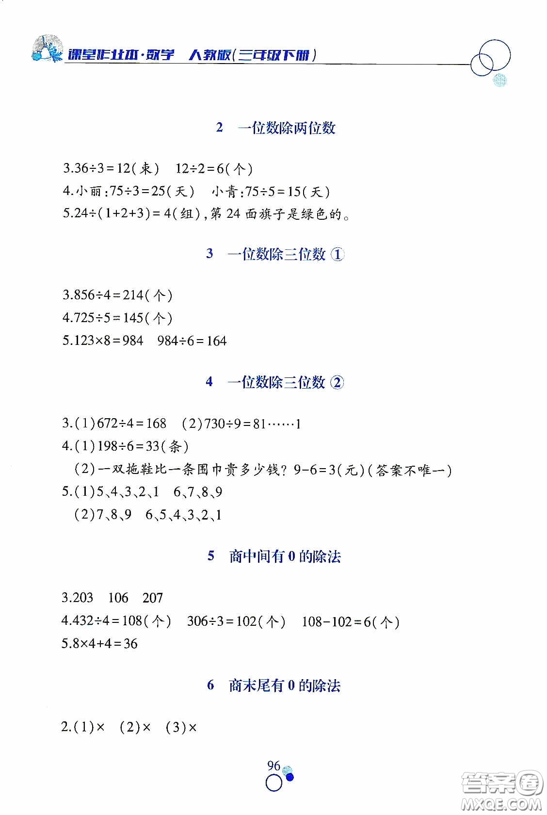 江西高校出版社2021課堂作業(yè)本三年級(jí)數(shù)學(xué)下冊(cè)人教版答案