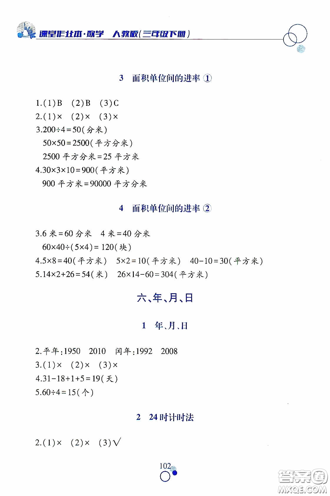 江西高校出版社2021課堂作業(yè)本三年級(jí)數(shù)學(xué)下冊(cè)人教版答案