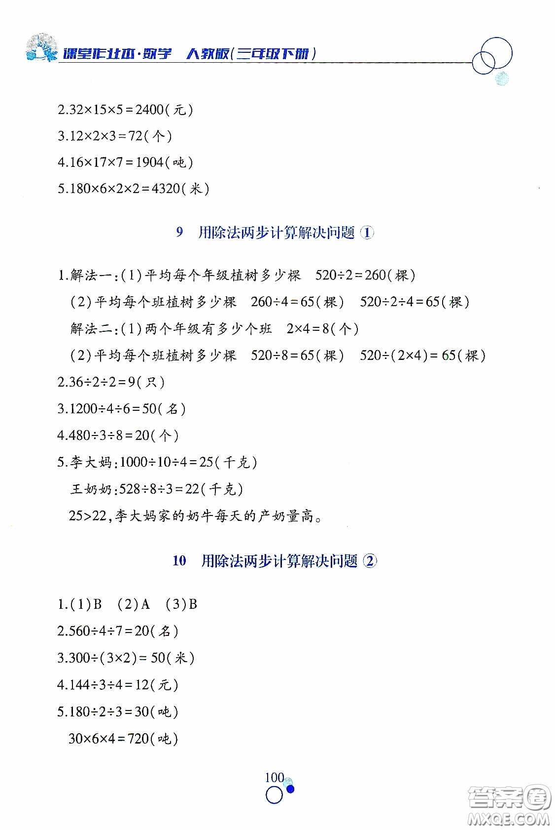 江西高校出版社2021課堂作業(yè)本三年級(jí)數(shù)學(xué)下冊(cè)人教版答案