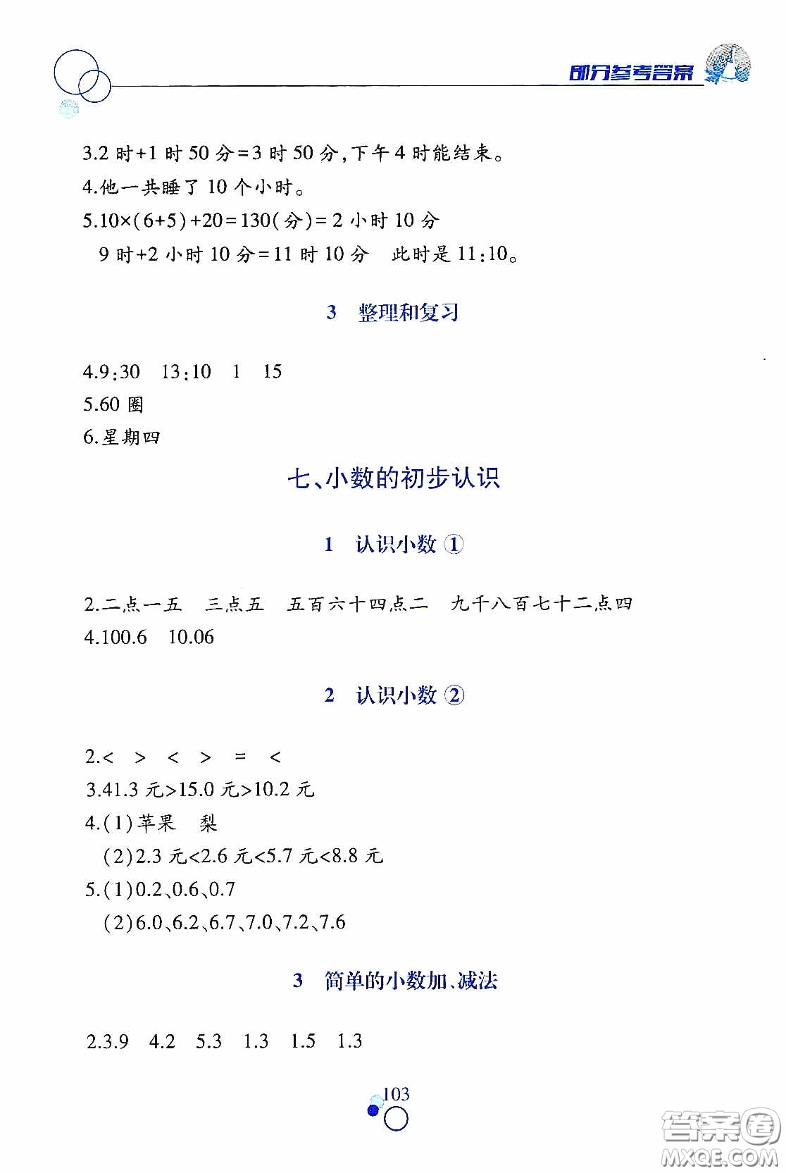 江西高校出版社2021課堂作業(yè)本三年級(jí)數(shù)學(xué)下冊(cè)人教版答案