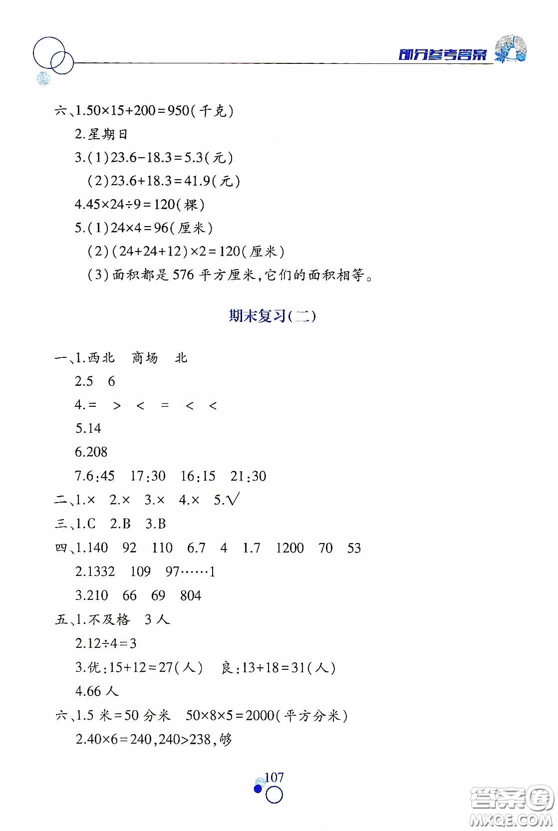 江西高校出版社2021課堂作業(yè)本三年級(jí)數(shù)學(xué)下冊(cè)人教版答案