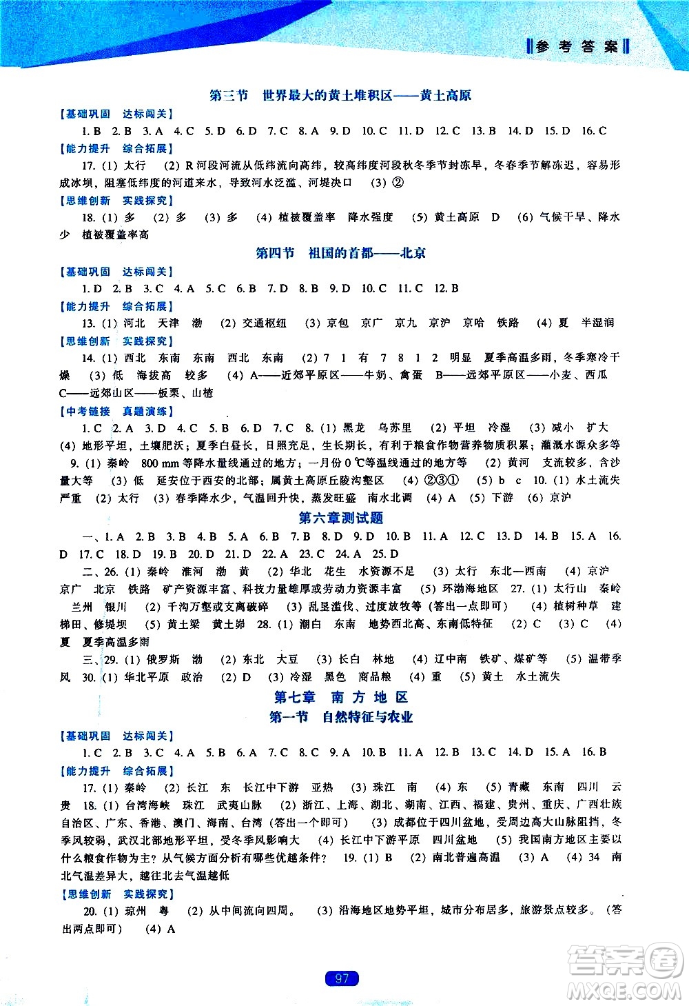 遼海出版社2021新課程地理能力培養(yǎng)八年級(jí)下冊(cè)人教版答案