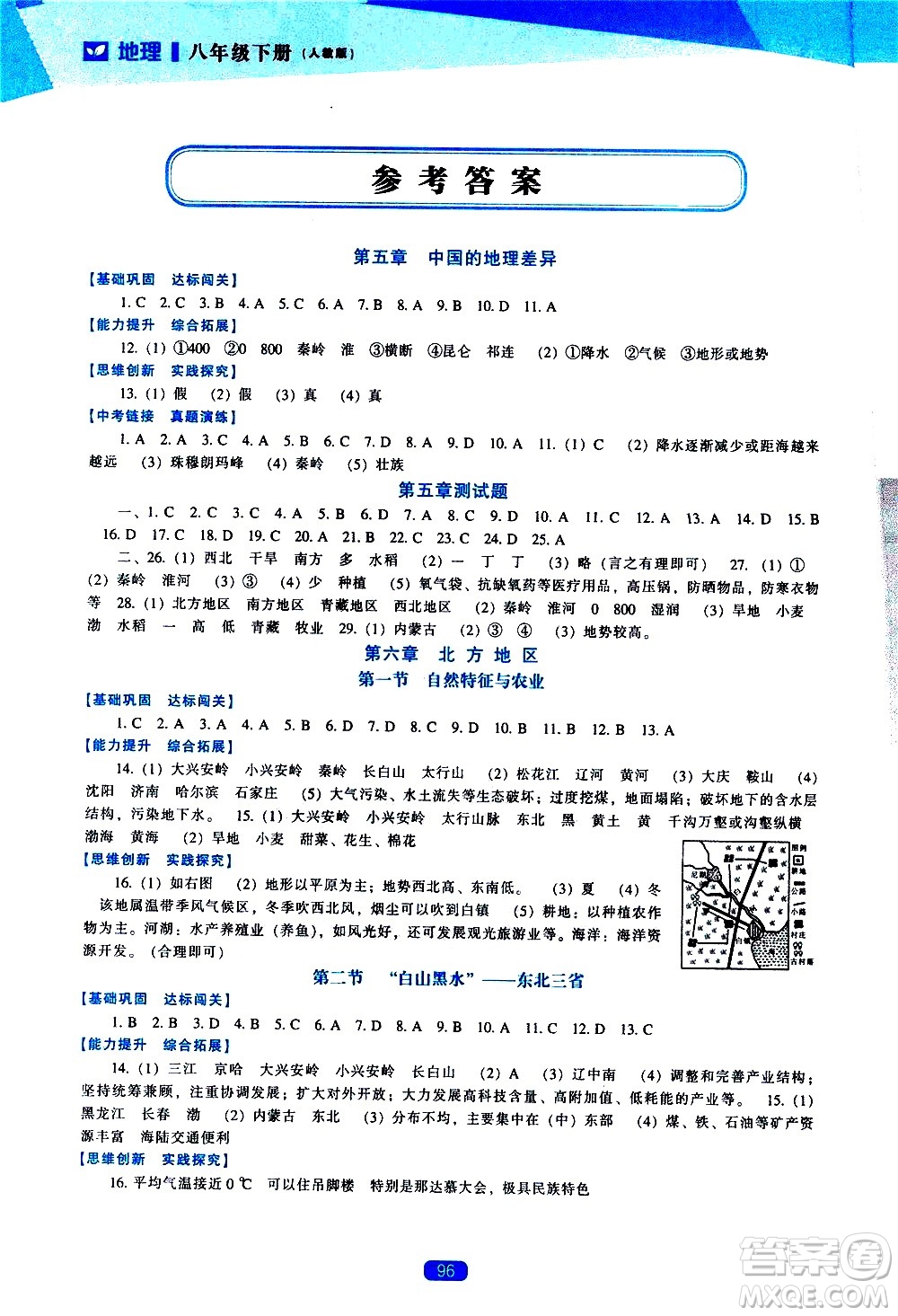 遼海出版社2021新課程地理能力培養(yǎng)八年級(jí)下冊(cè)人教版答案