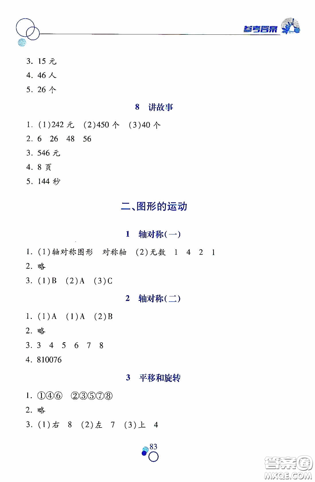 江西高校出版社2021課堂作業(yè)本三年級數(shù)學(xué)下冊北師大版答案